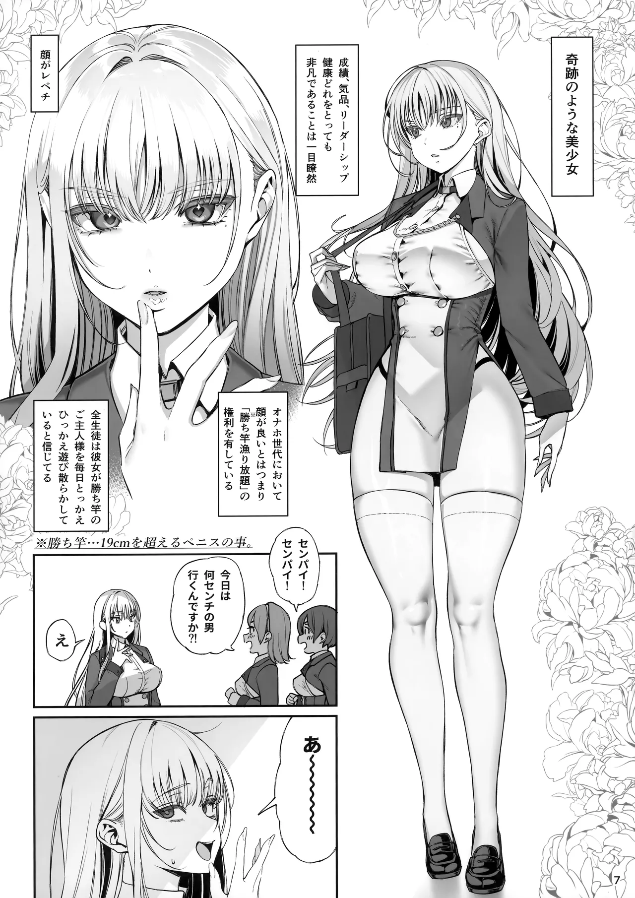 大切に人間として育てていただいたのにオナホでごめんなさい♥ - page8