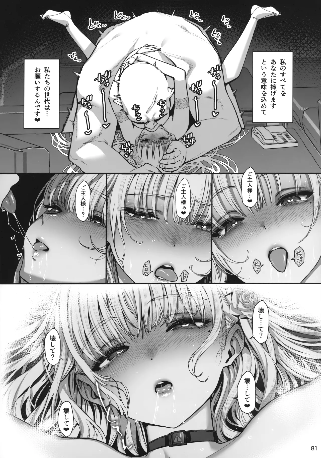 大切に人間として育てていただいたのにオナホでごめんなさい♥ - page82