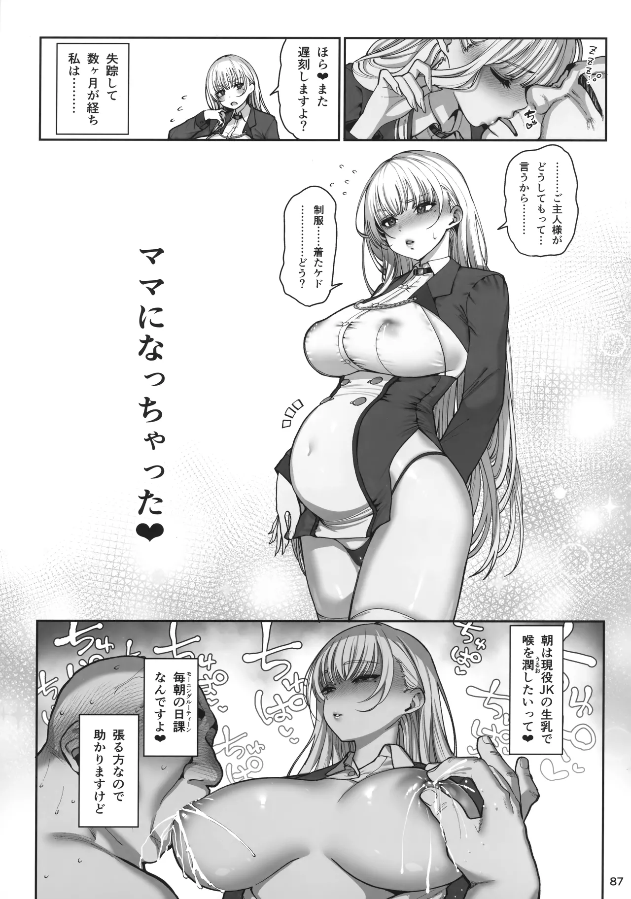 大切に人間として育てていただいたのにオナホでごめんなさい♥ - page88