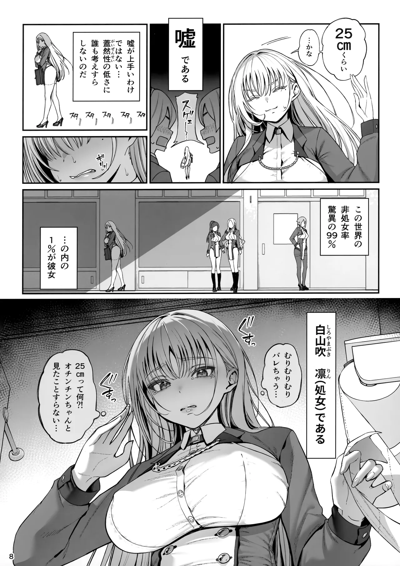 大切に人間として育てていただいたのにオナホでごめんなさい♥ - page9