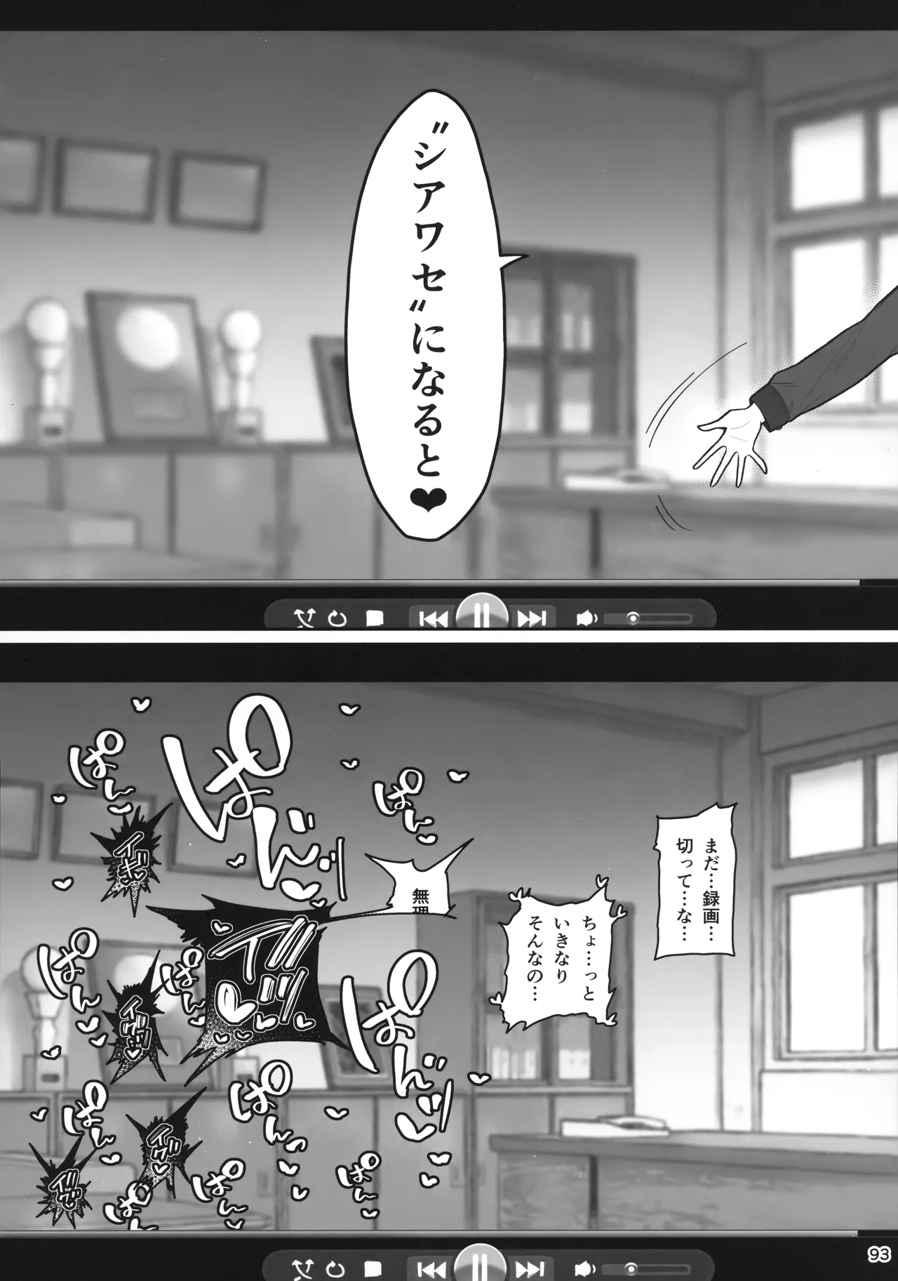 大切に人間として育てていただいたのにオナホでごめんなさい♥ - page94