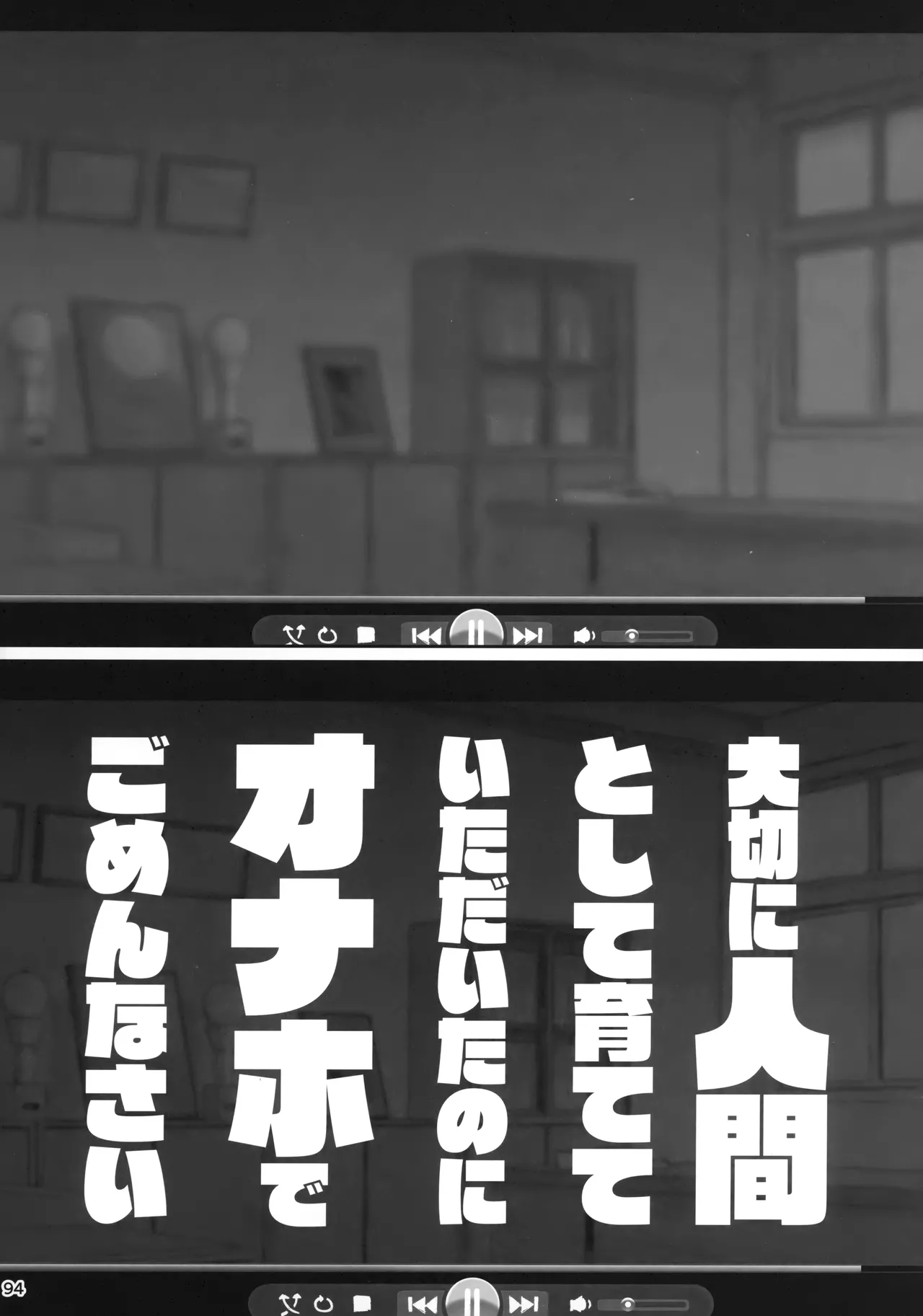 大切に人間として育てていただいたのにオナホでごめんなさい♥ - page95