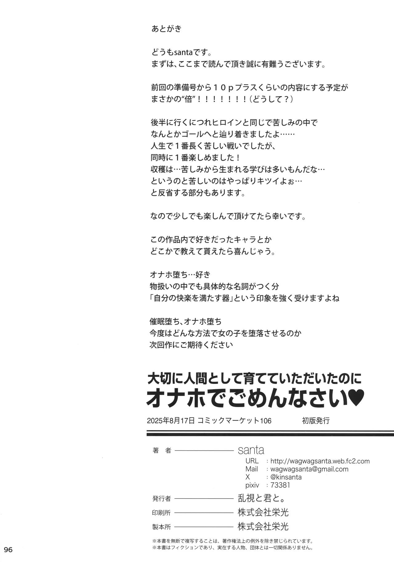 大切に人間として育てていただいたのにオナホでごめんなさい♥ - page97