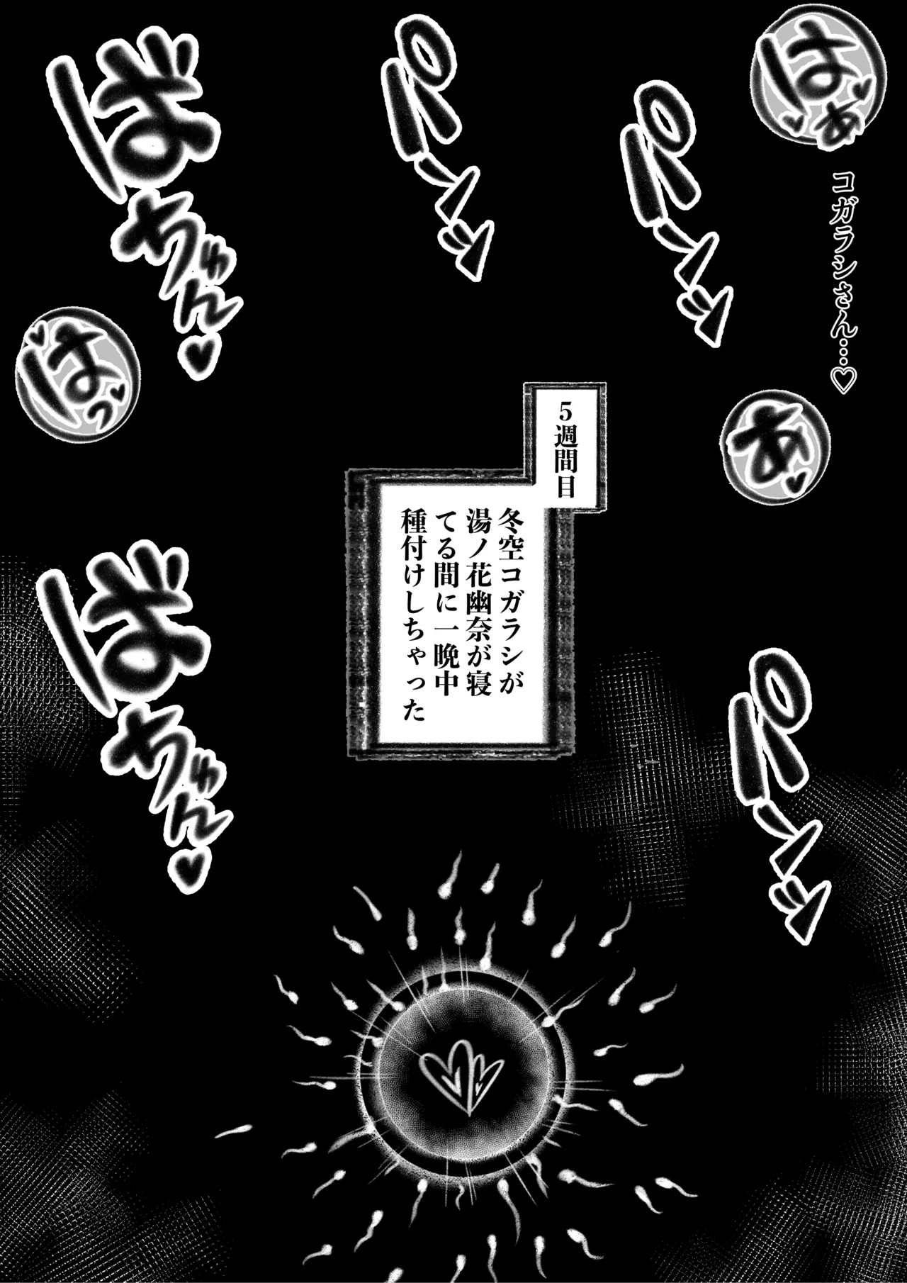 湯ノ花 幽奈EX5 - page6