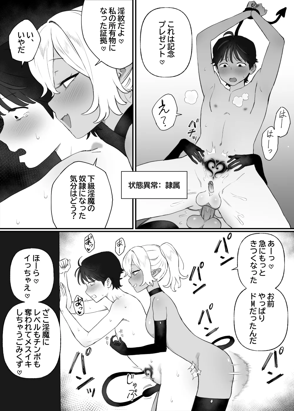 下級淫魔の奴隷 1-2 - page12
