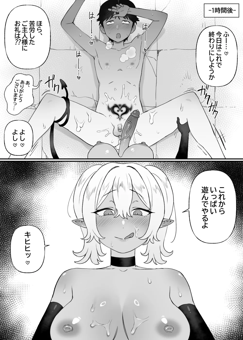 下級淫魔の奴隷 1-2 - page14