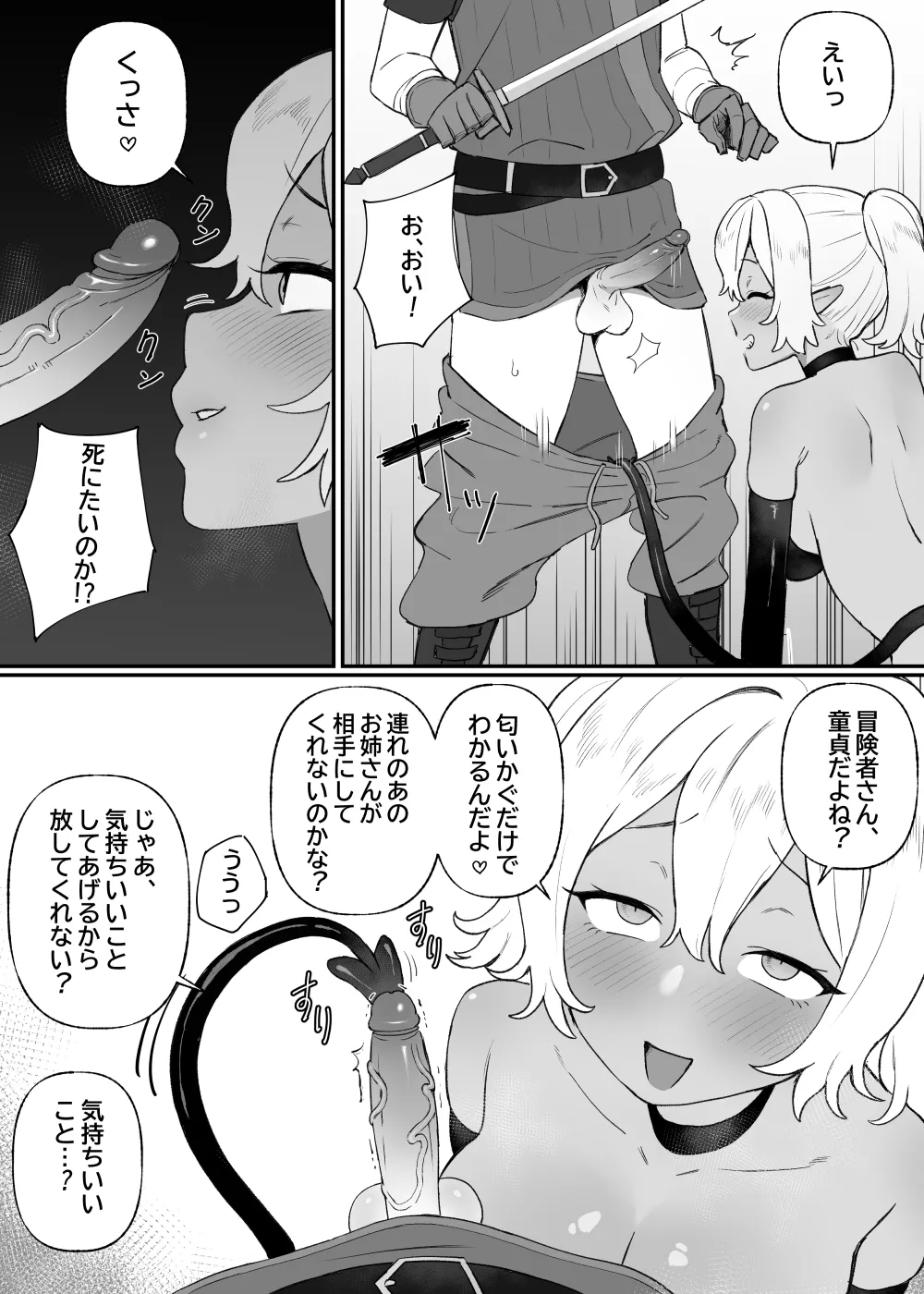 下級淫魔の奴隷 1-2 - page4