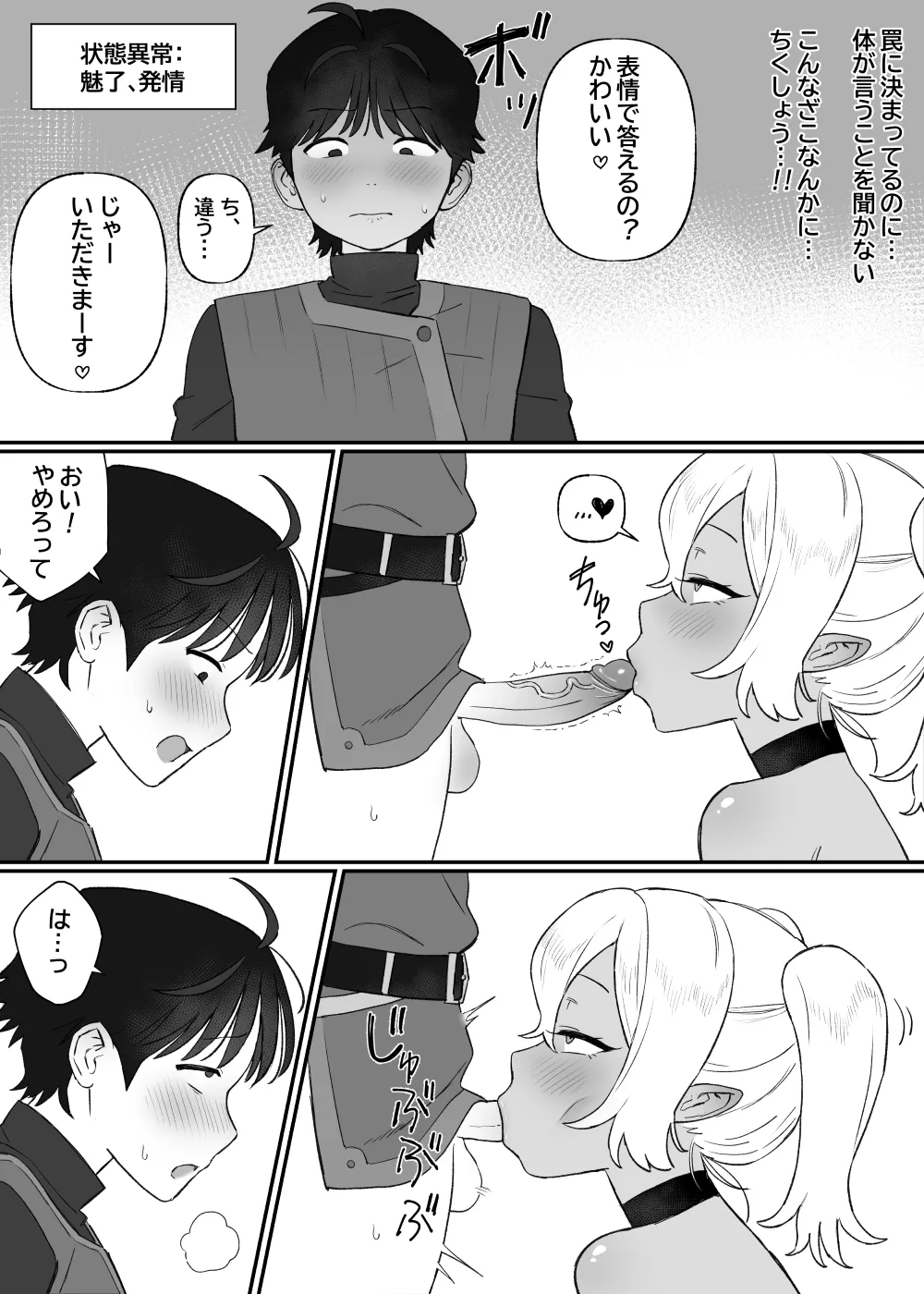 下級淫魔の奴隷 1-2 - page5