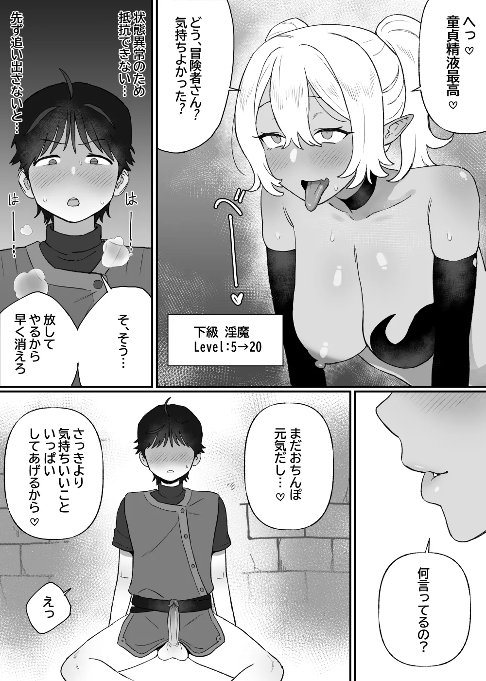 下級淫魔の奴隷 1-2 - page8