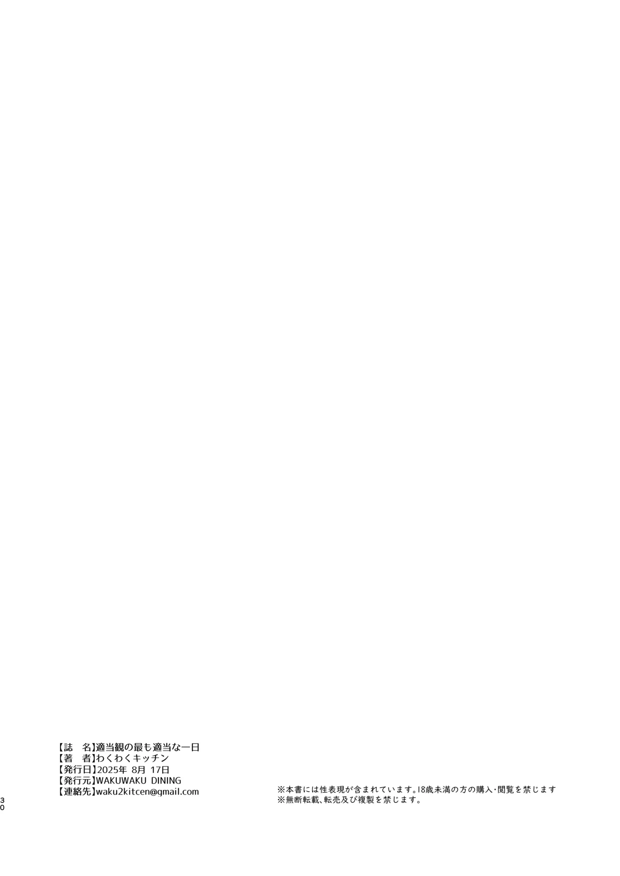 適当観の最も適当な一日 - page29