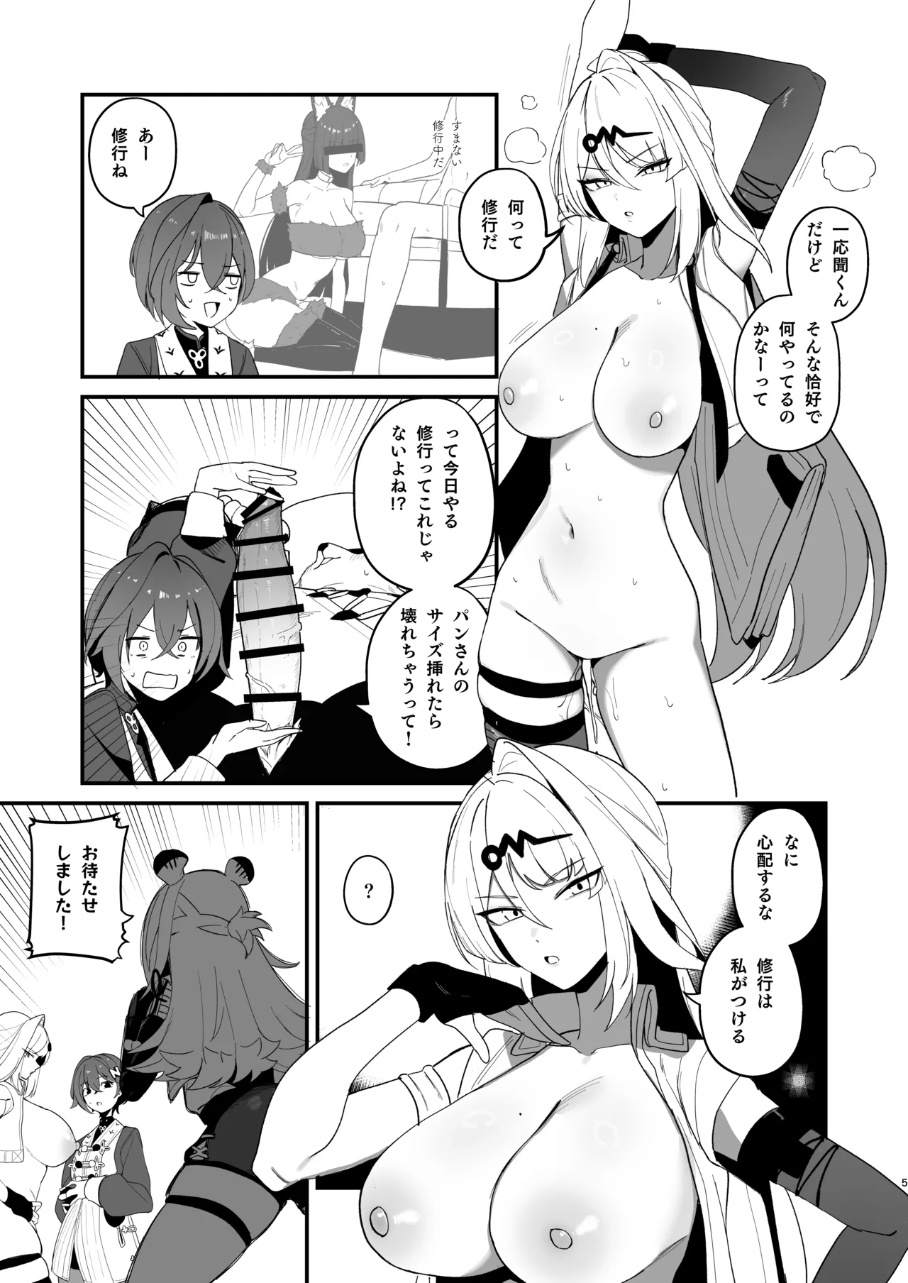 適当観の最も適当な一日 - page4