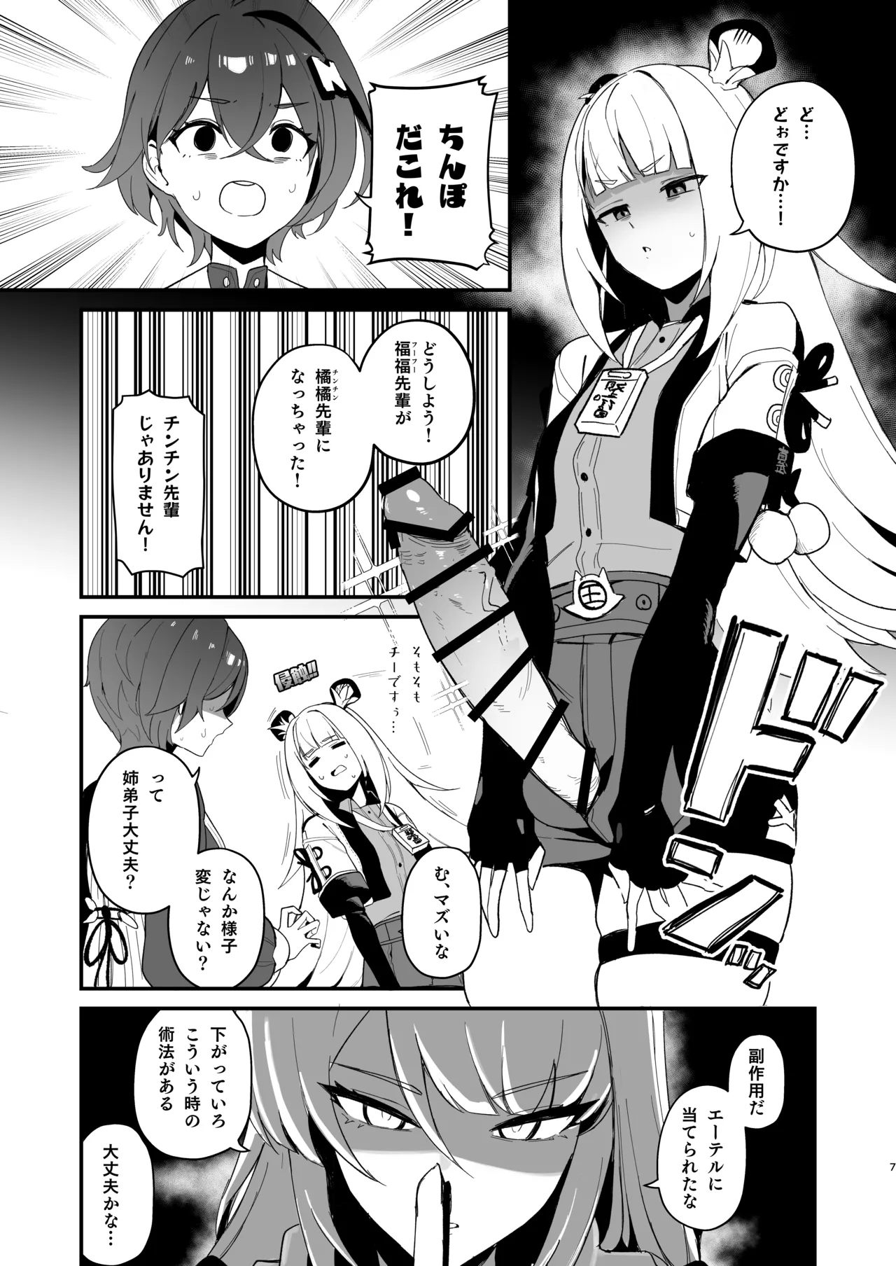 適当観の最も適当な一日 - page6