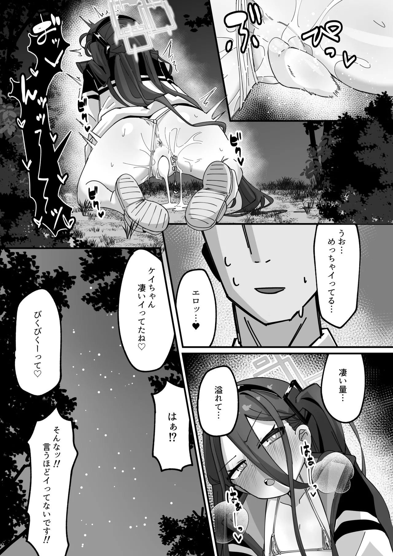 ケイと本気種付けケダモノ交尾する本2 - page21