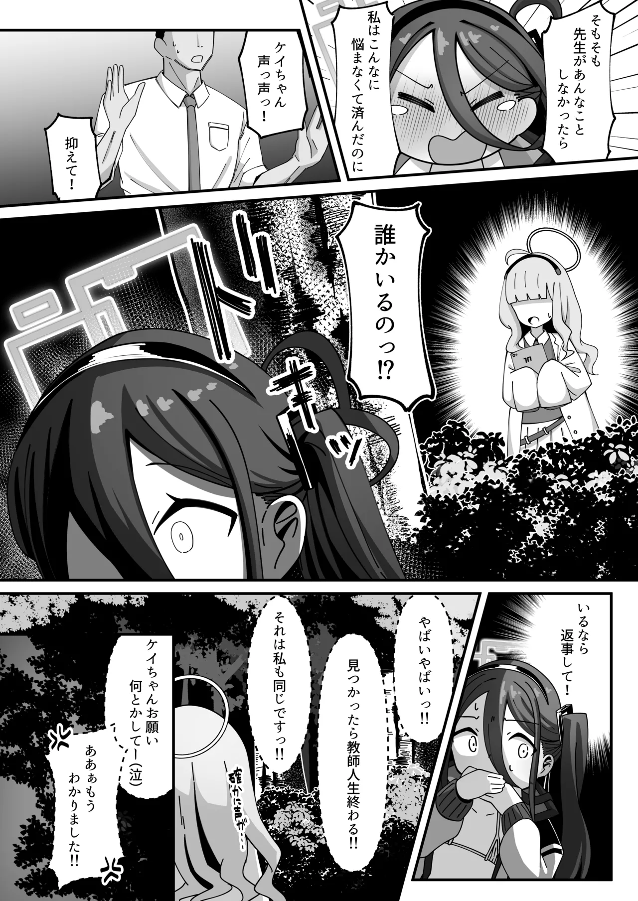 ケイと本気種付けケダモノ交尾する本2 - page22