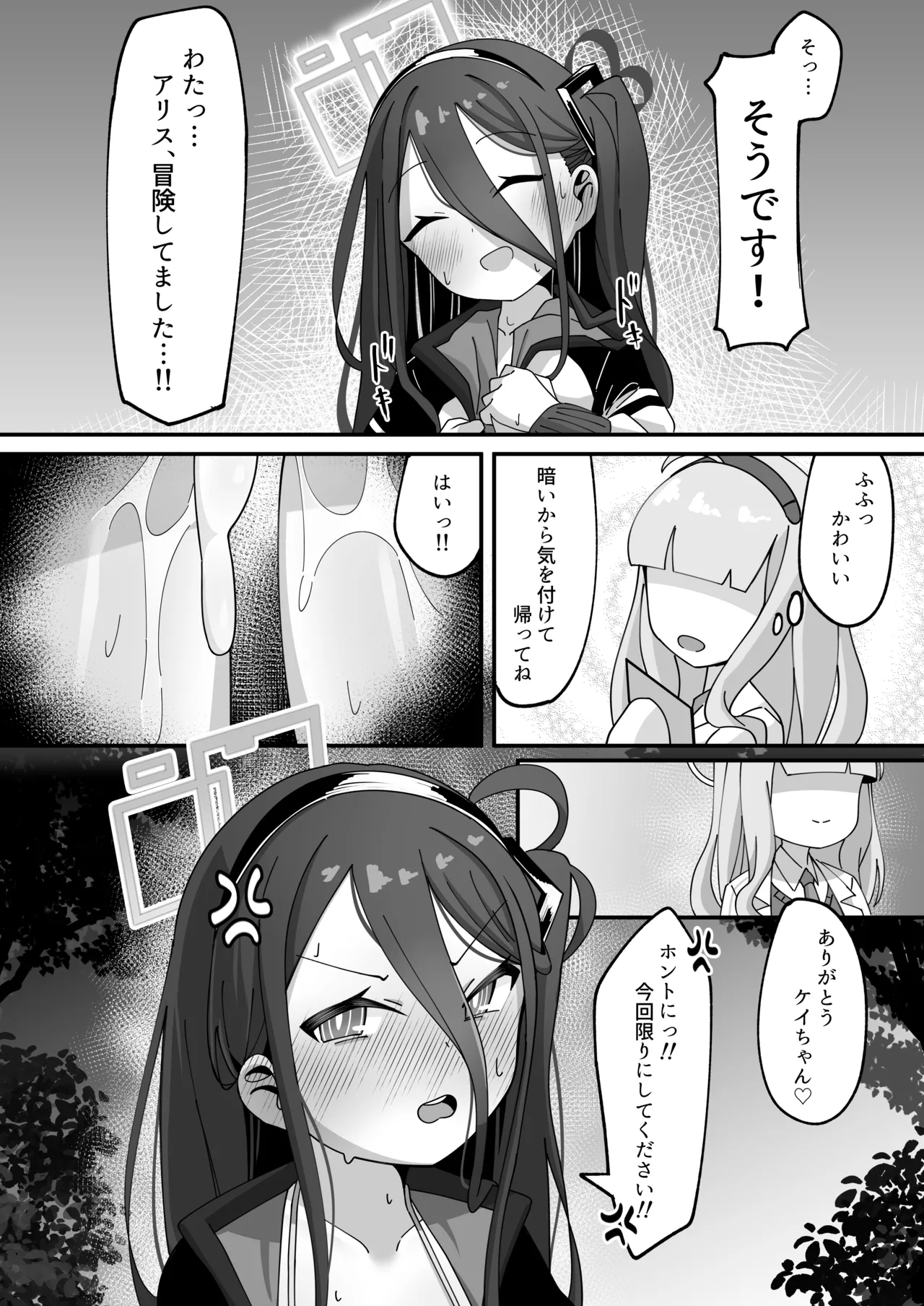 ケイと本気種付けケダモノ交尾する本2 - page24