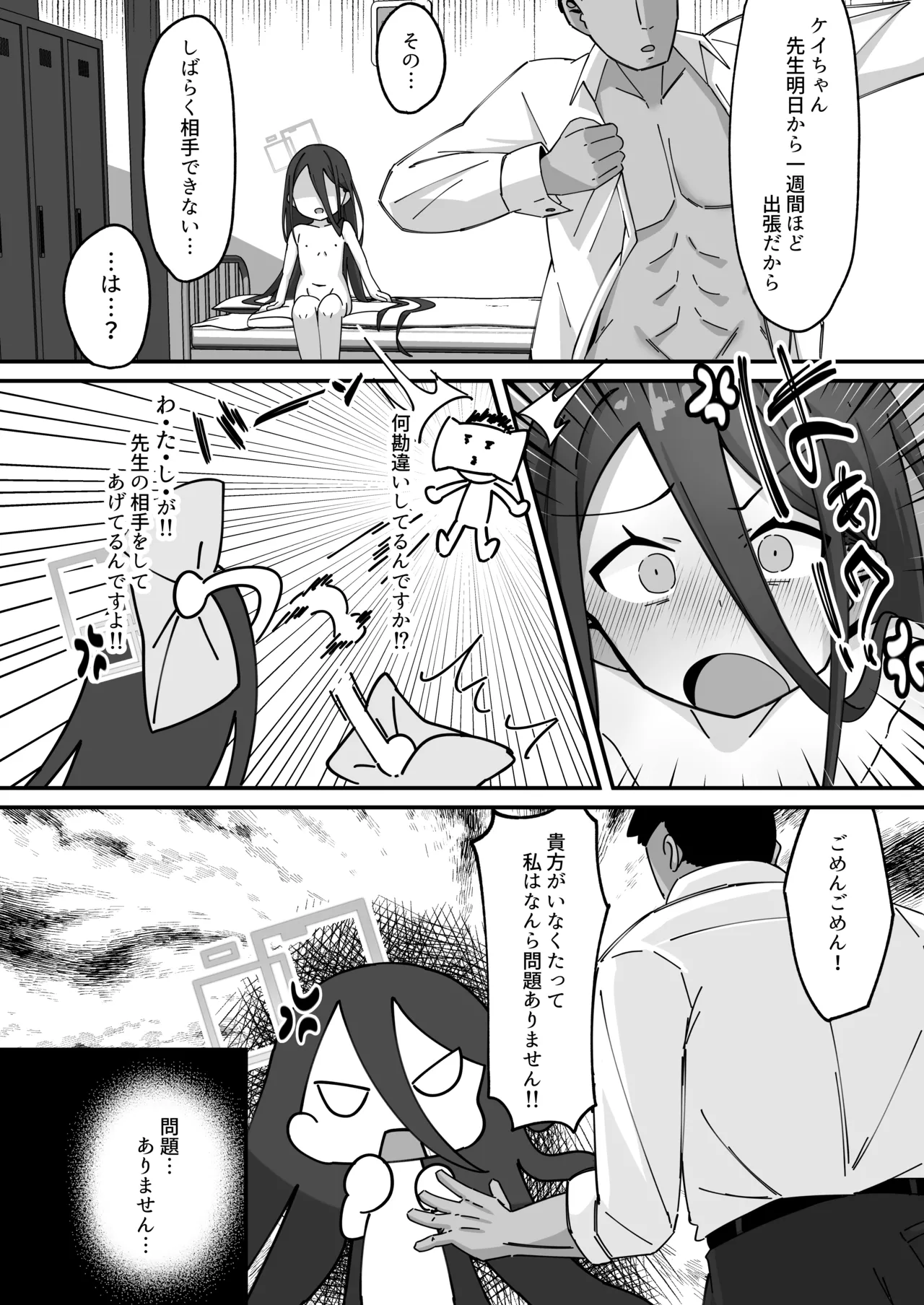 ケイと本気種付けケダモノ交尾する本2 - page26