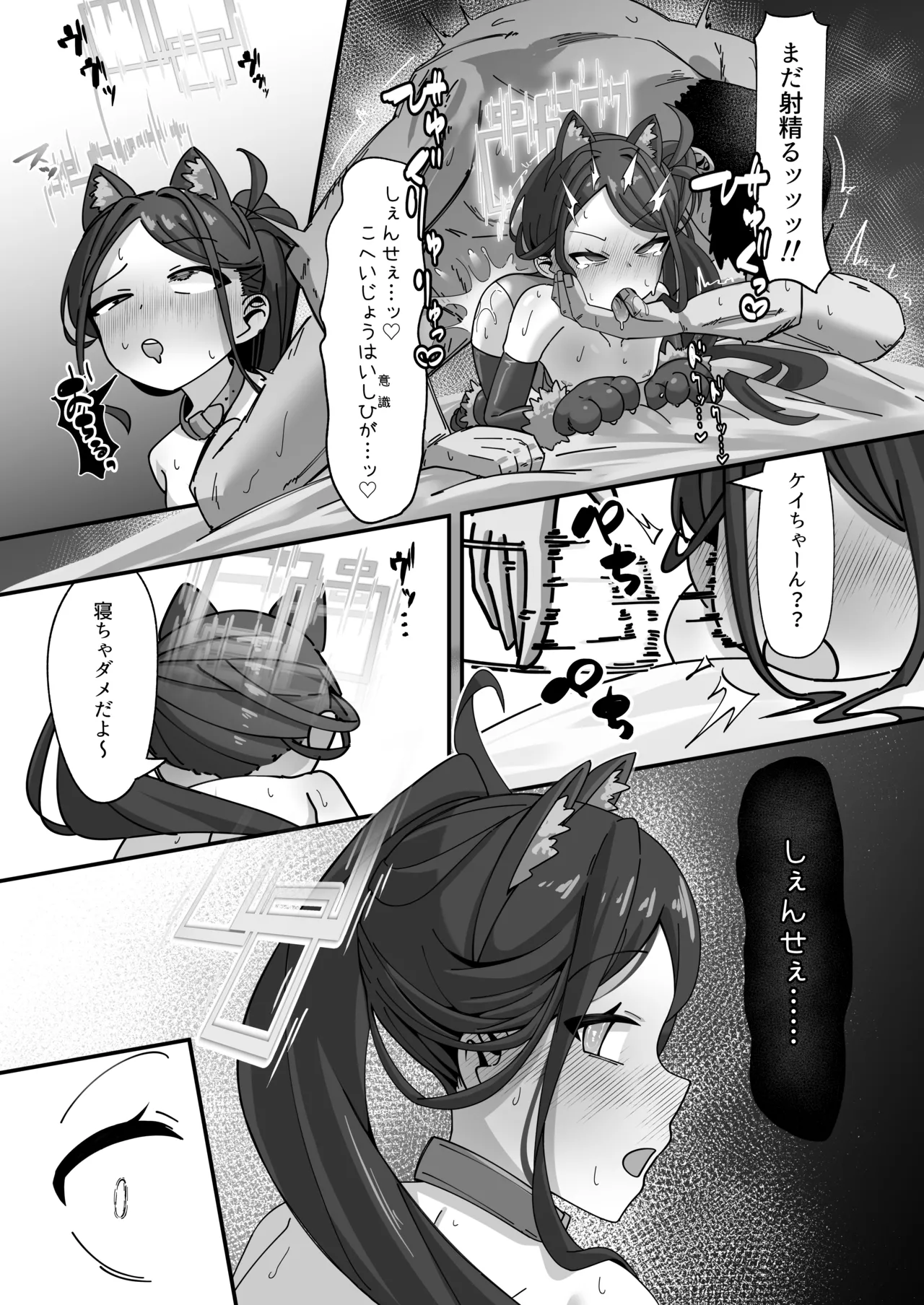 ケイと本気種付けケダモノ交尾する本2 - page39