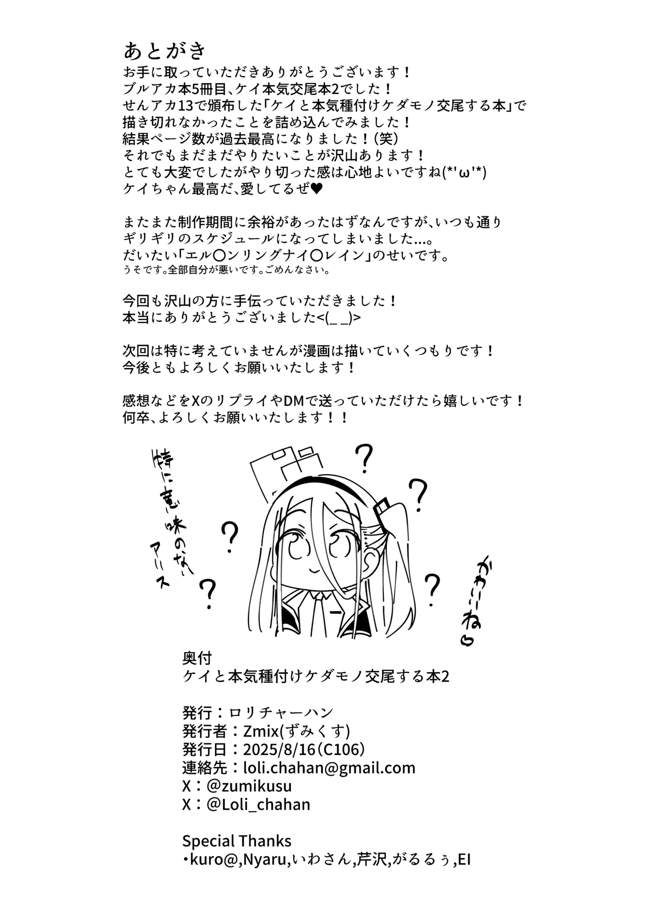 ケイと本気種付けケダモノ交尾する本2 - page42