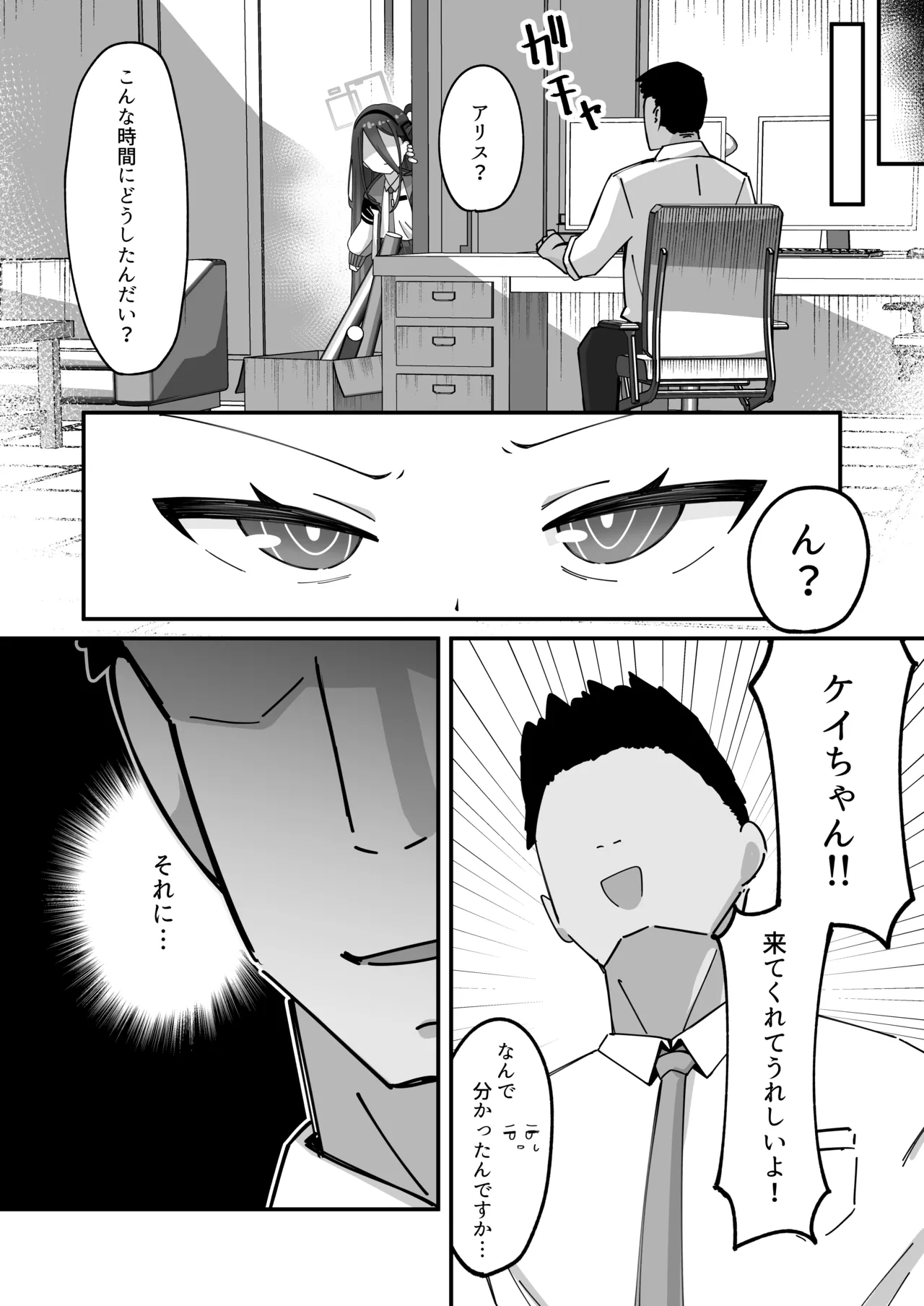 ケイと本気種付けケダモノ交尾する本2 - page8