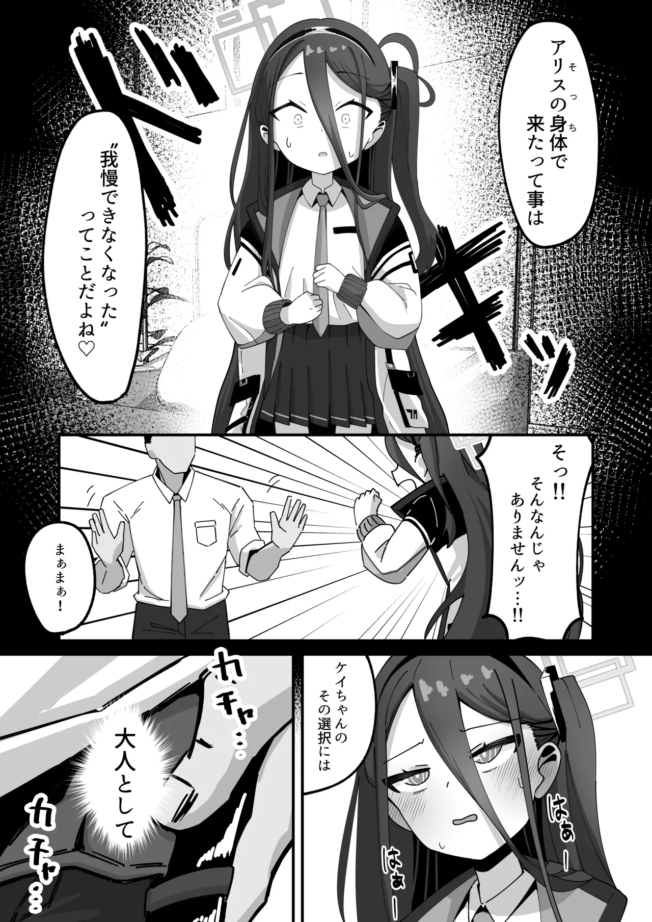 ケイと本気種付けケダモノ交尾する本2 - page9
