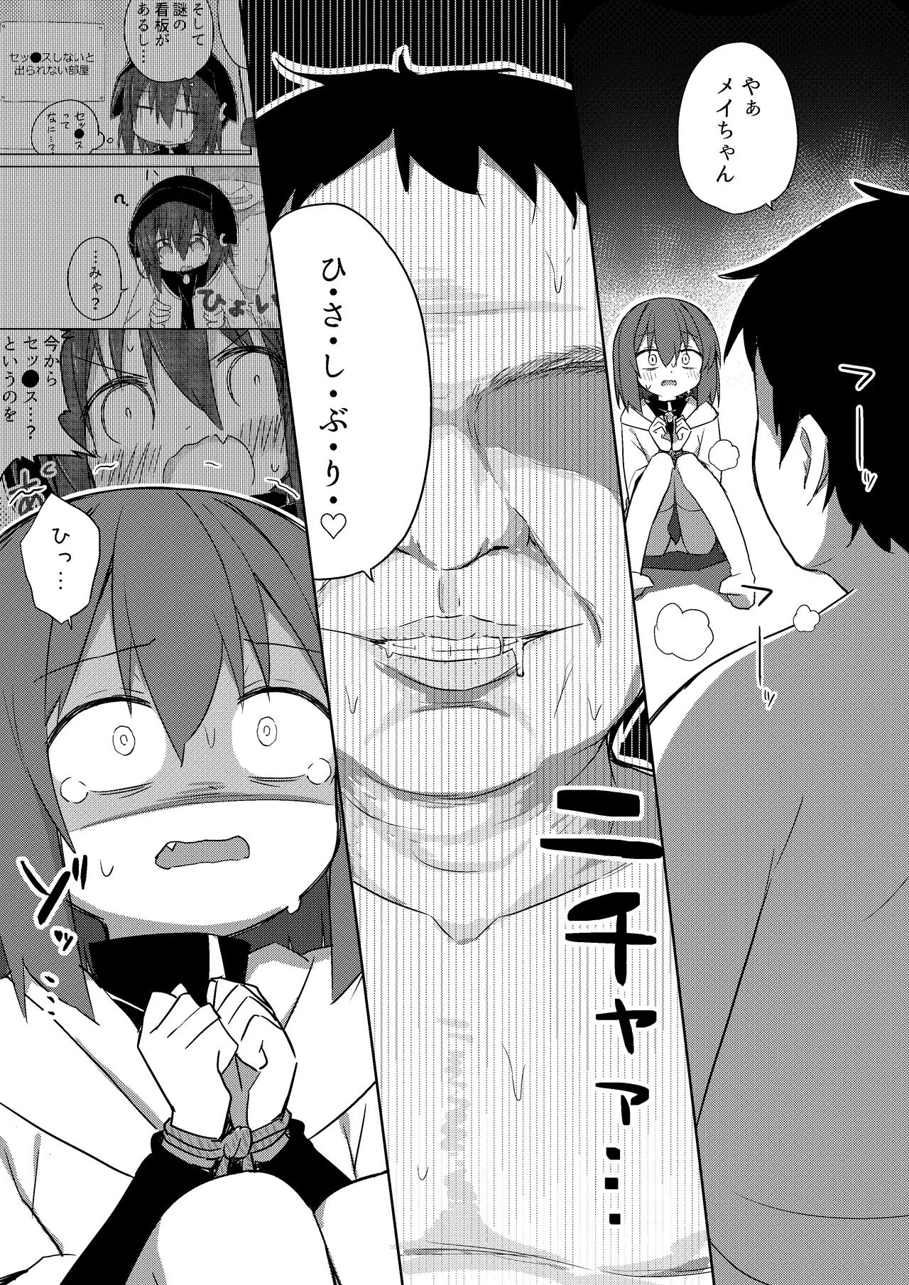 成長ifメイちゃん