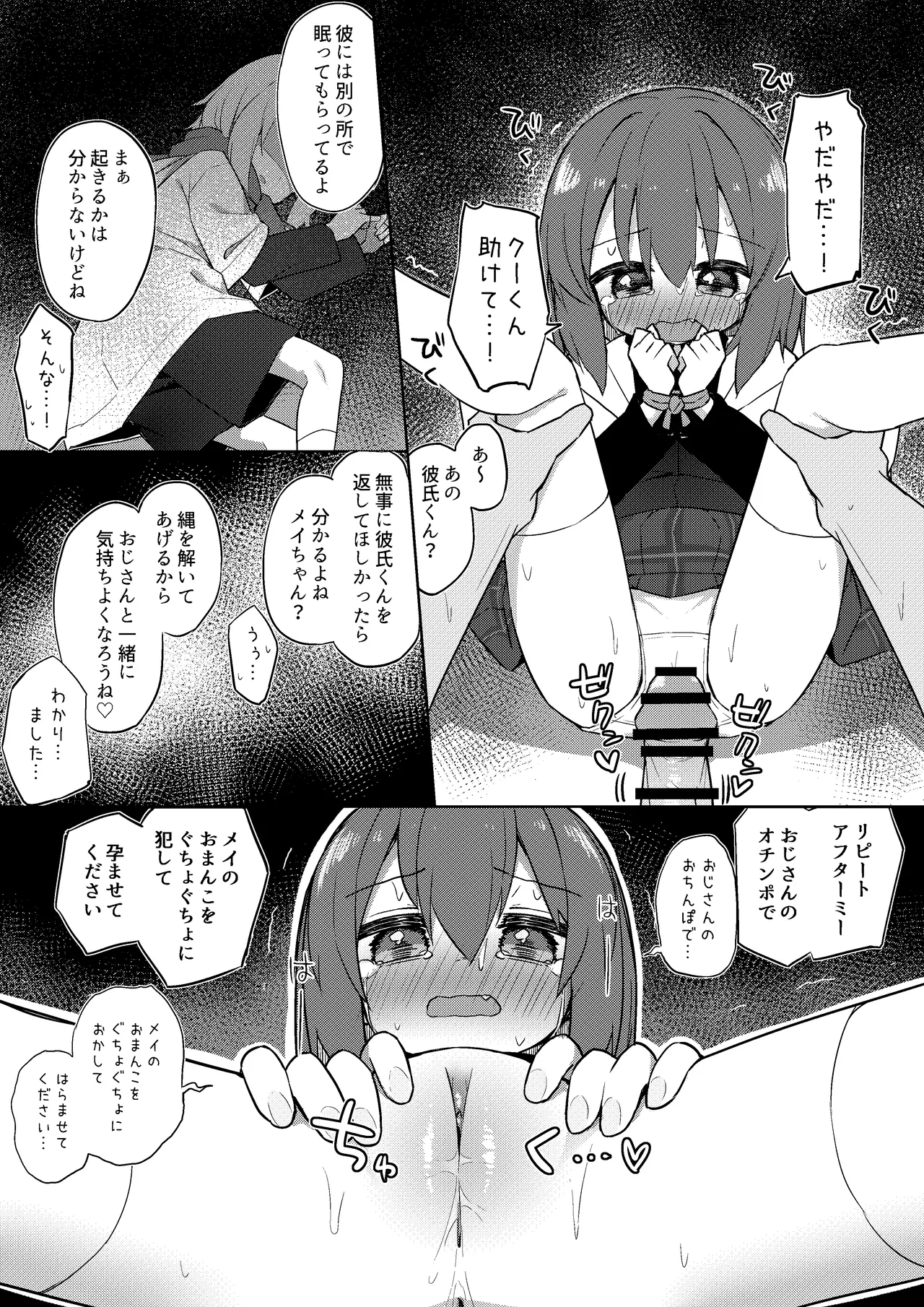 成長ifメイちゃん - page2