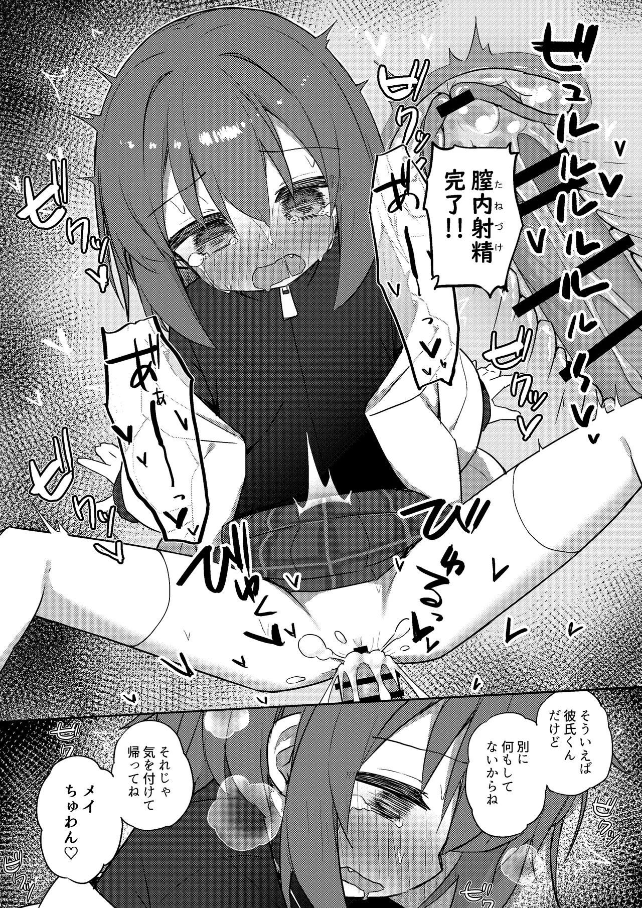 成長ifメイちゃん - page4
