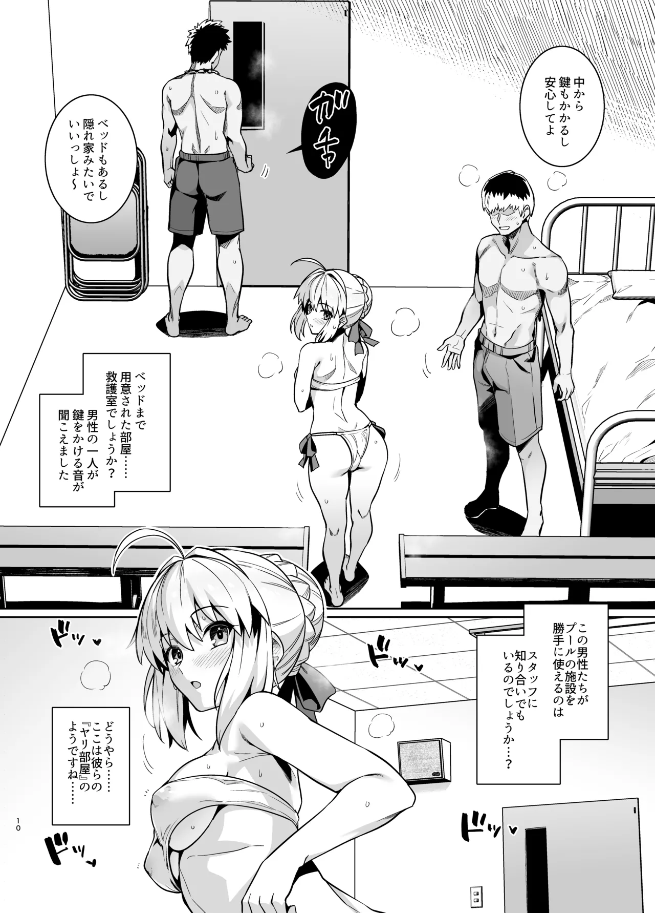 セイバーさん ヤリモクナンパ待ち プール編 - page13