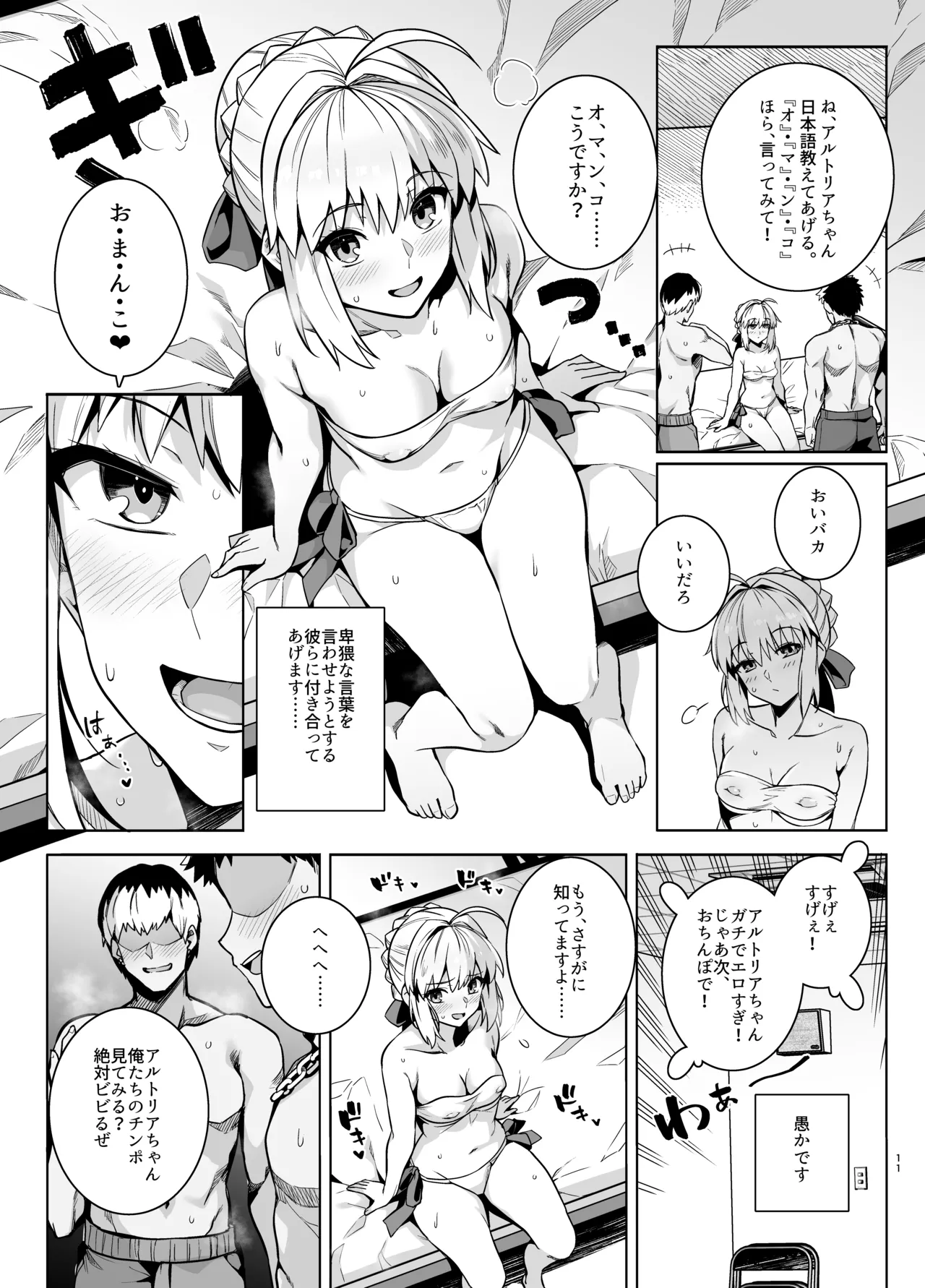 セイバーさん ヤリモクナンパ待ち プール編 - page14