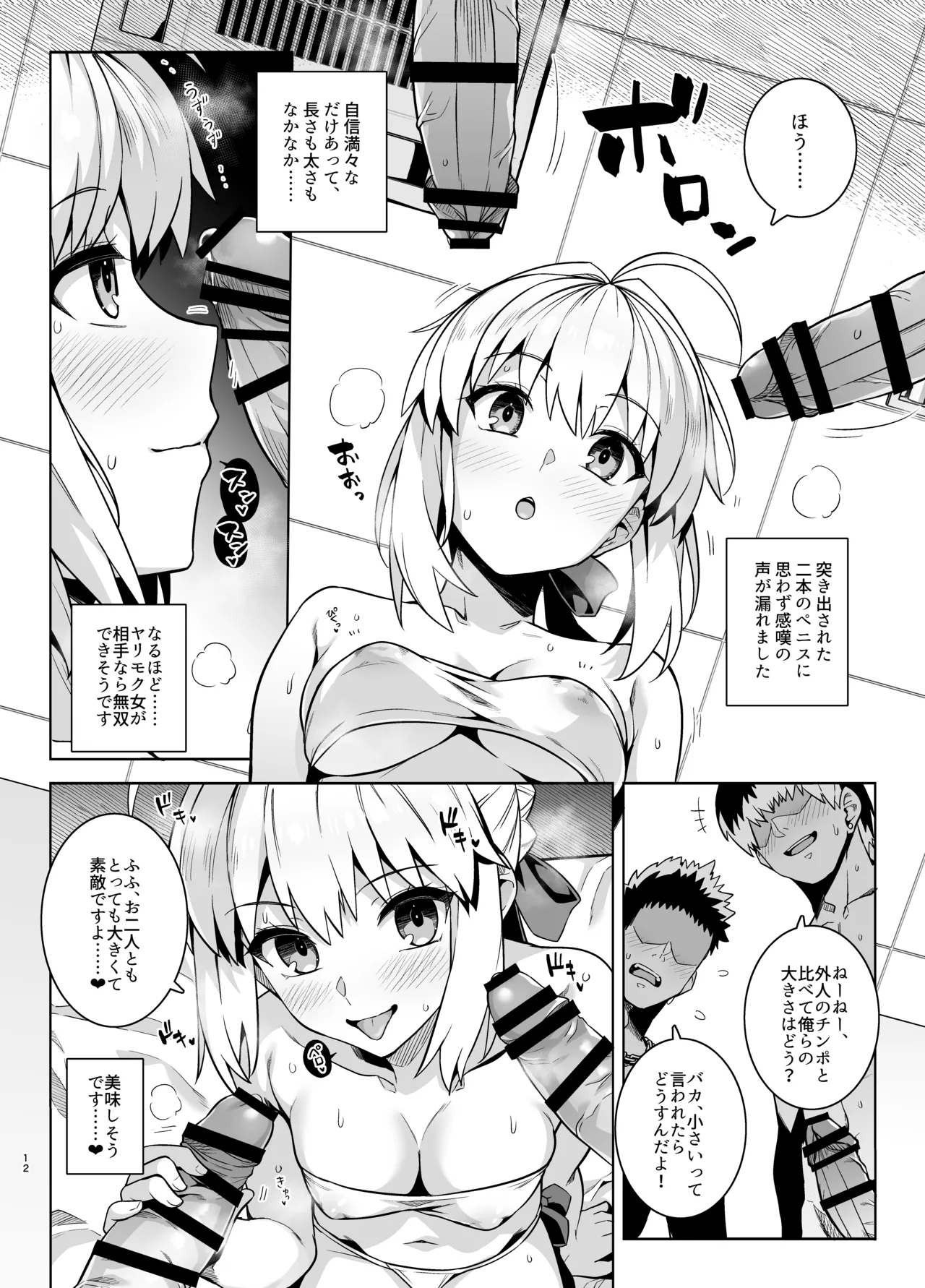 セイバーさん ヤリモクナンパ待ち プール編 - page15