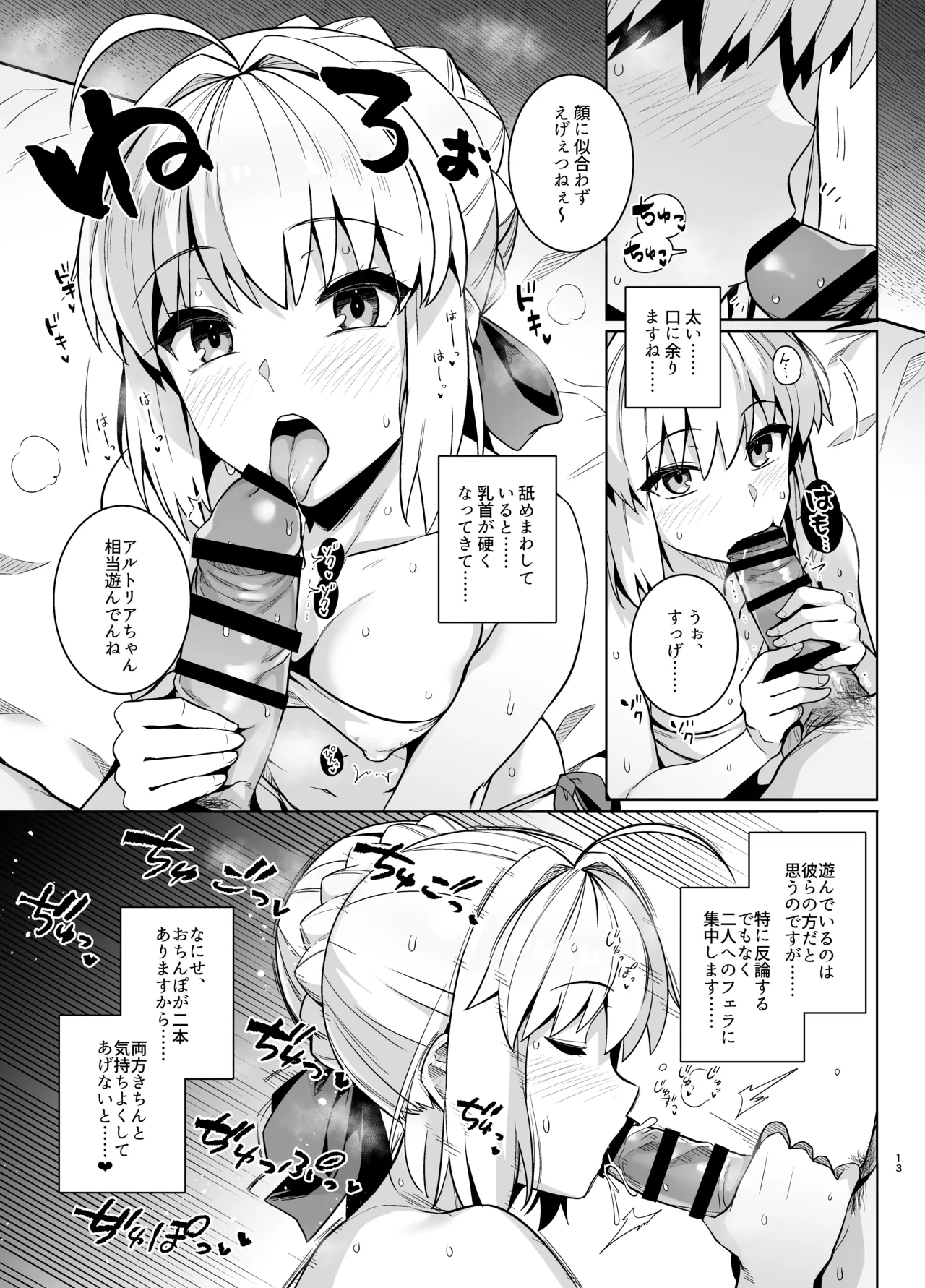 セイバーさん ヤリモクナンパ待ち プール編 - page16