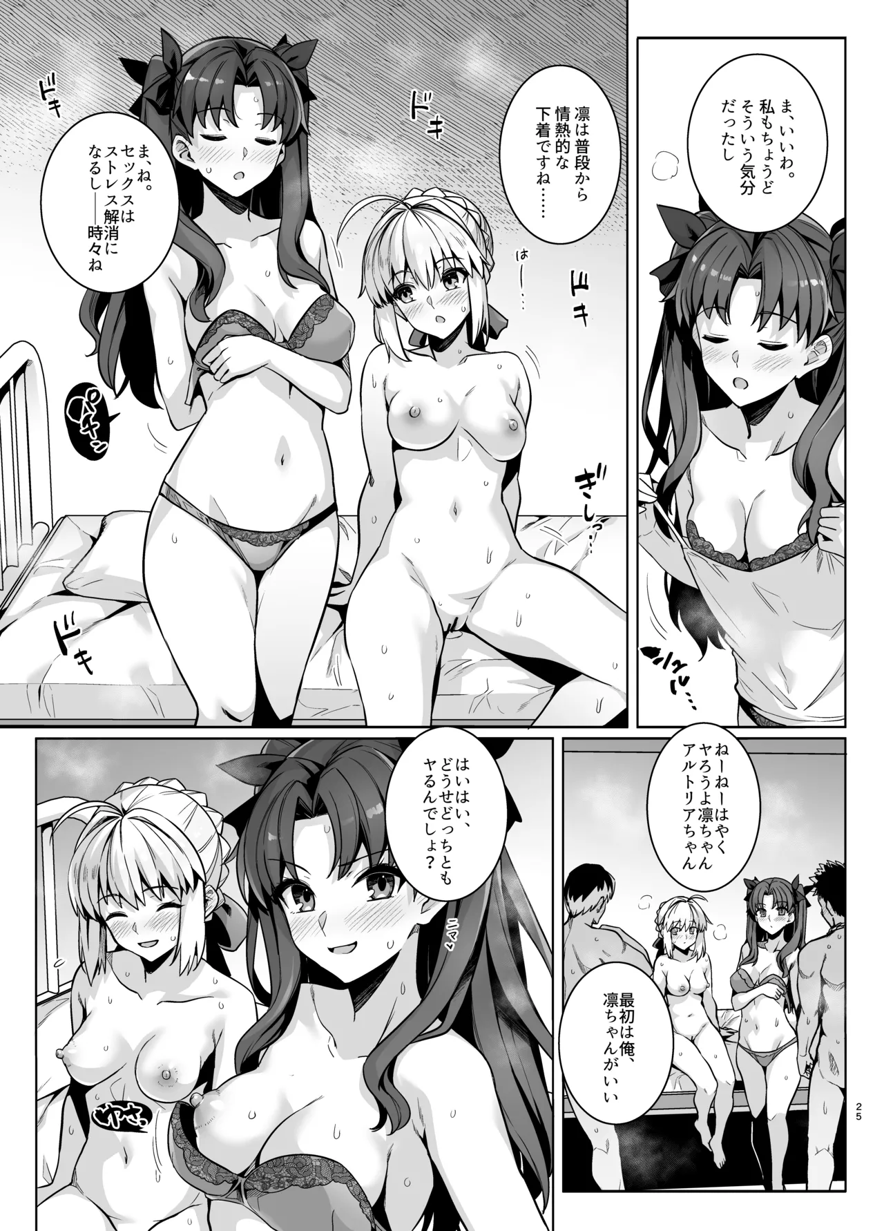 セイバーさん ヤリモクナンパ待ち プール編 - page28