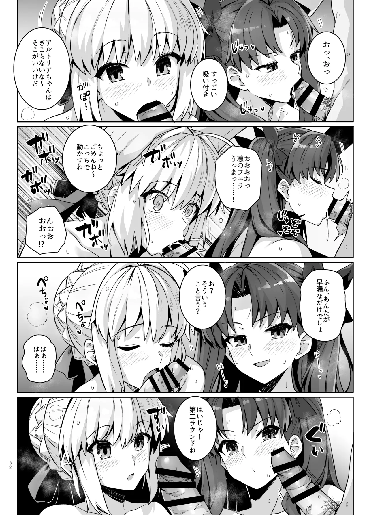 セイバーさん ヤリモクナンパ待ち プール編 - page35