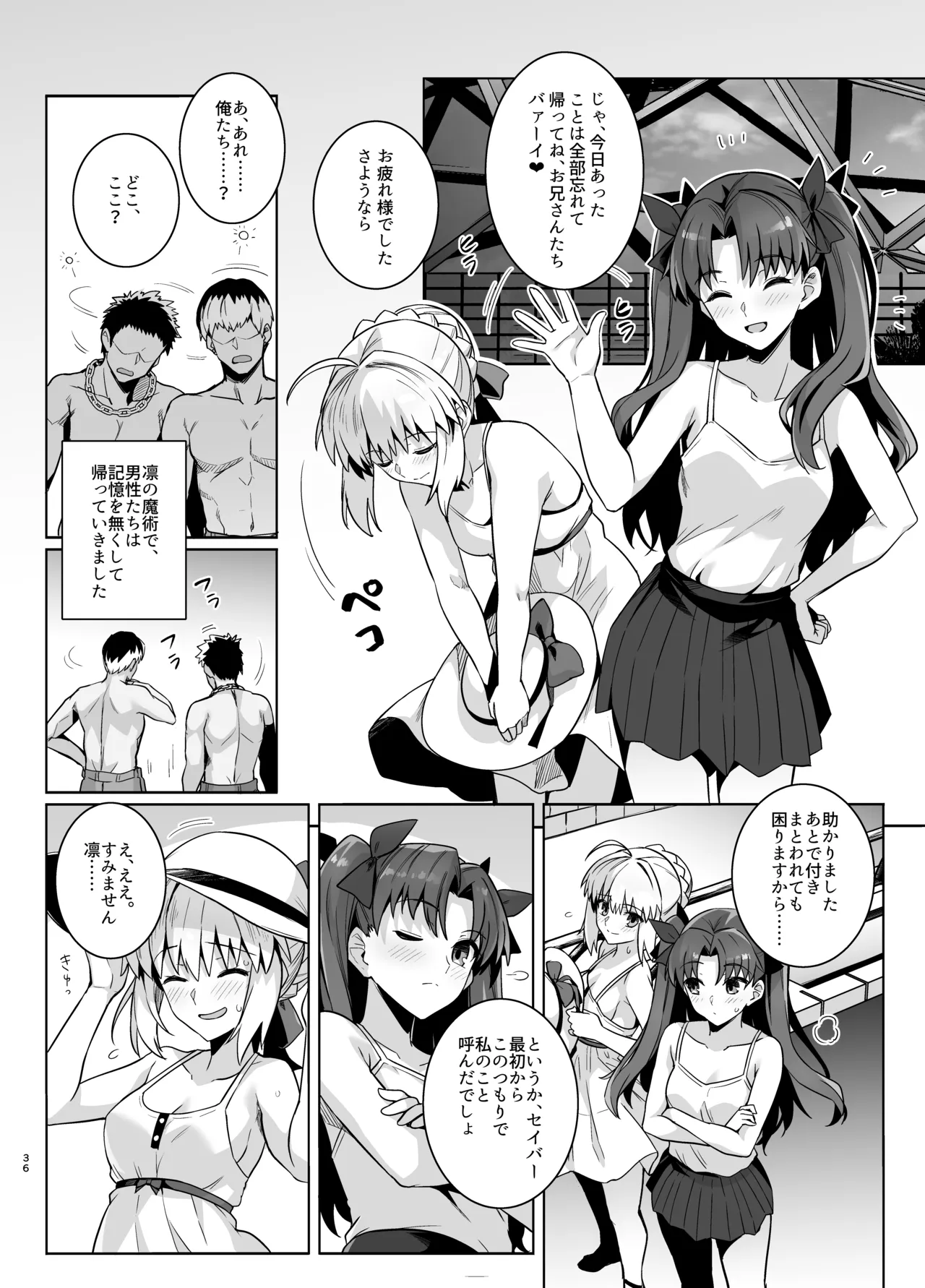 セイバーさん ヤリモクナンパ待ち プール編 - page39