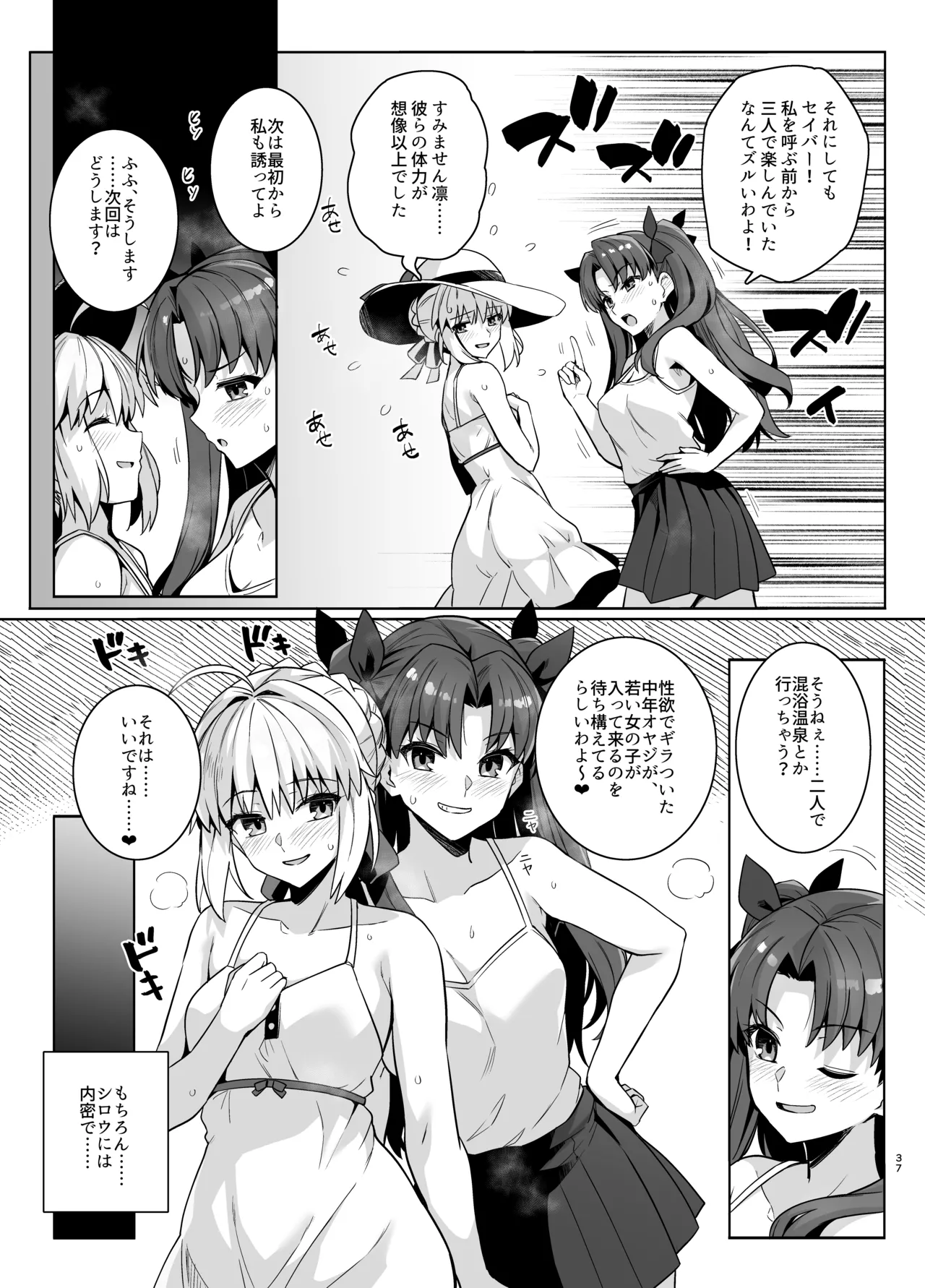 セイバーさん ヤリモクナンパ待ち プール編 - page40