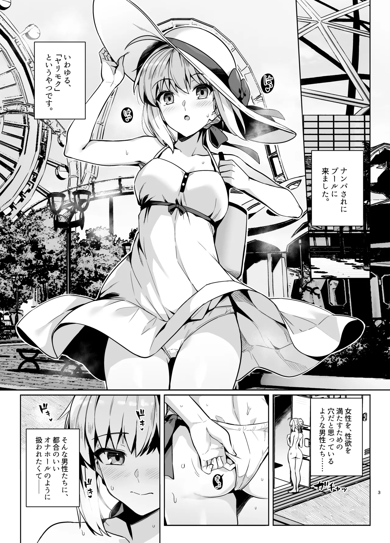 セイバーさん ヤリモクナンパ待ち プール編 - page6