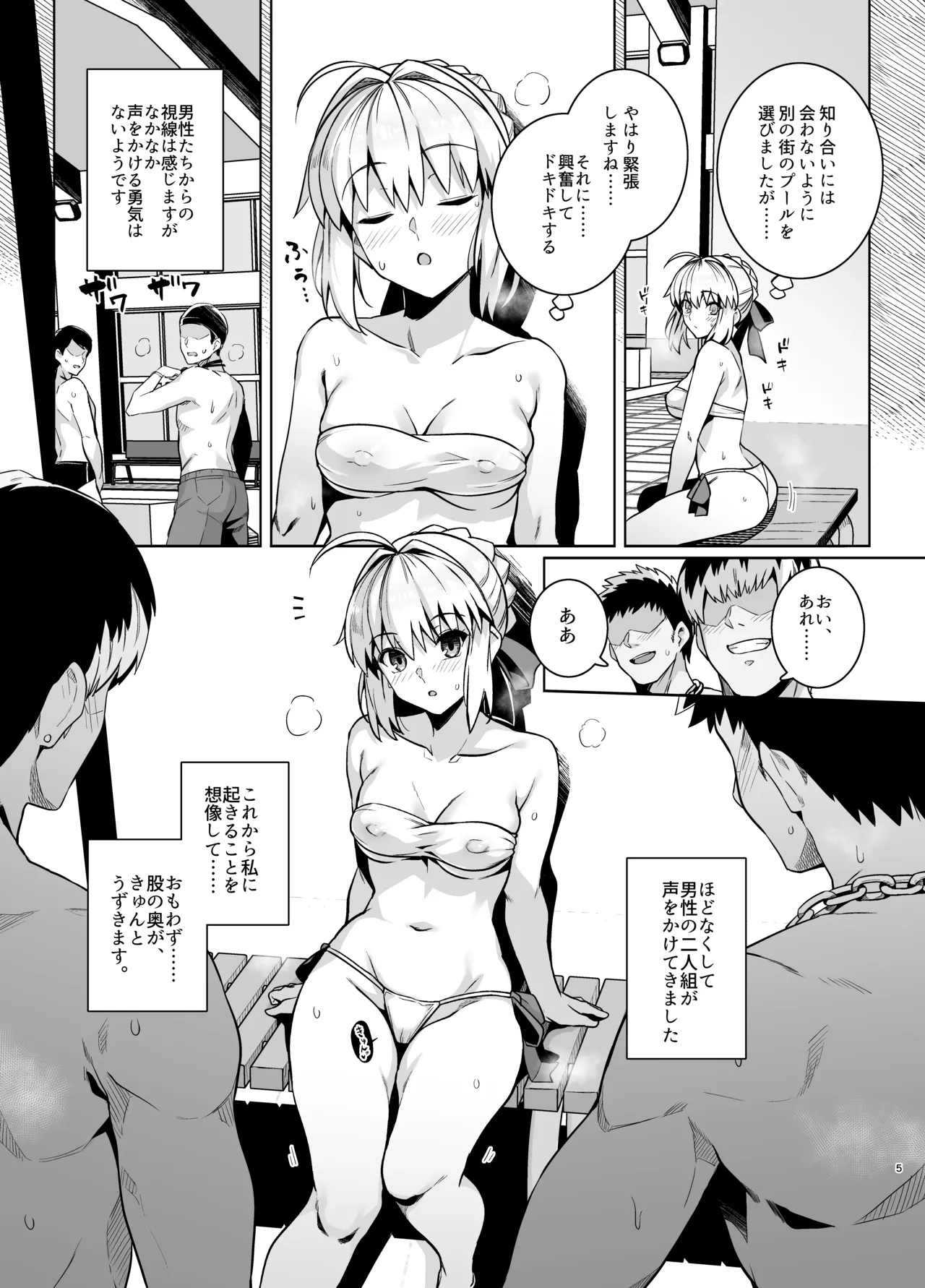 セイバーさん ヤリモクナンパ待ち プール編 - page8