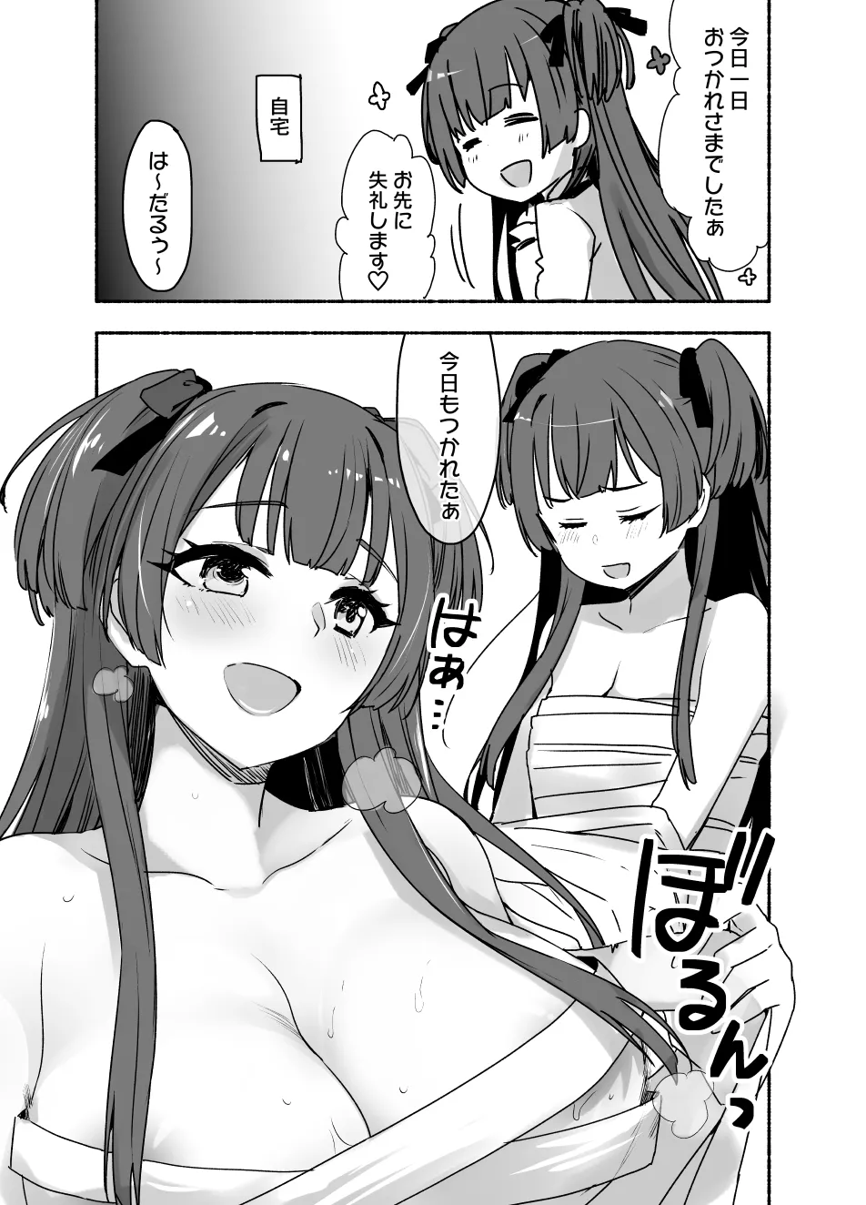 2022年下半期(7～12月)作品集 - page311