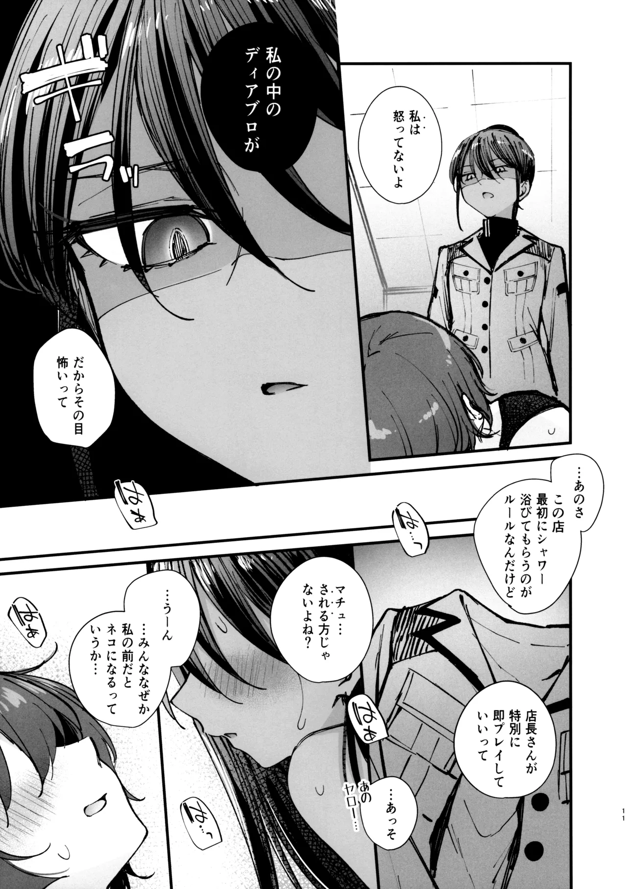 キラキラはじめました。 - page10