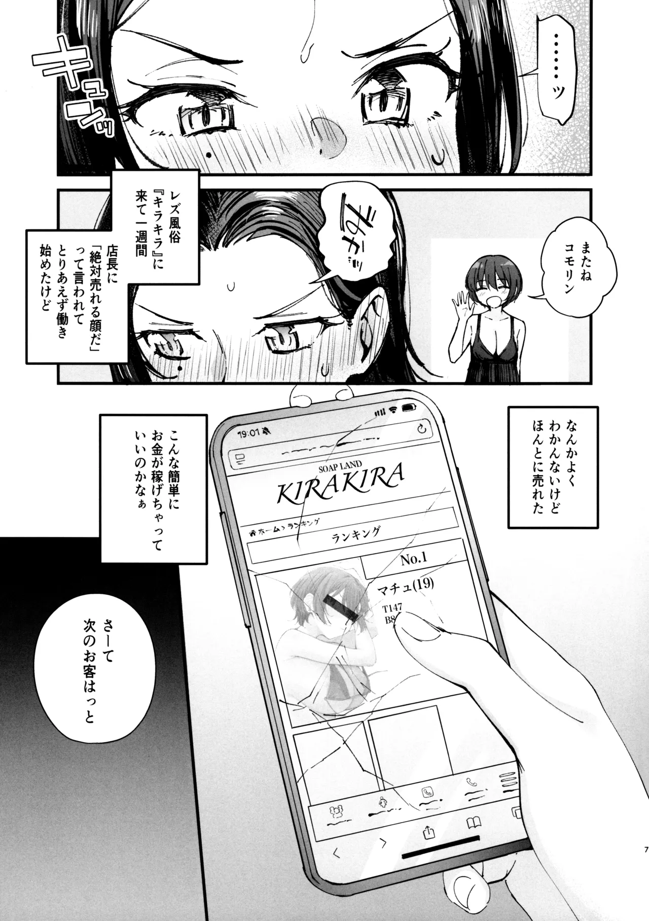 キラキラはじめました。 - page6