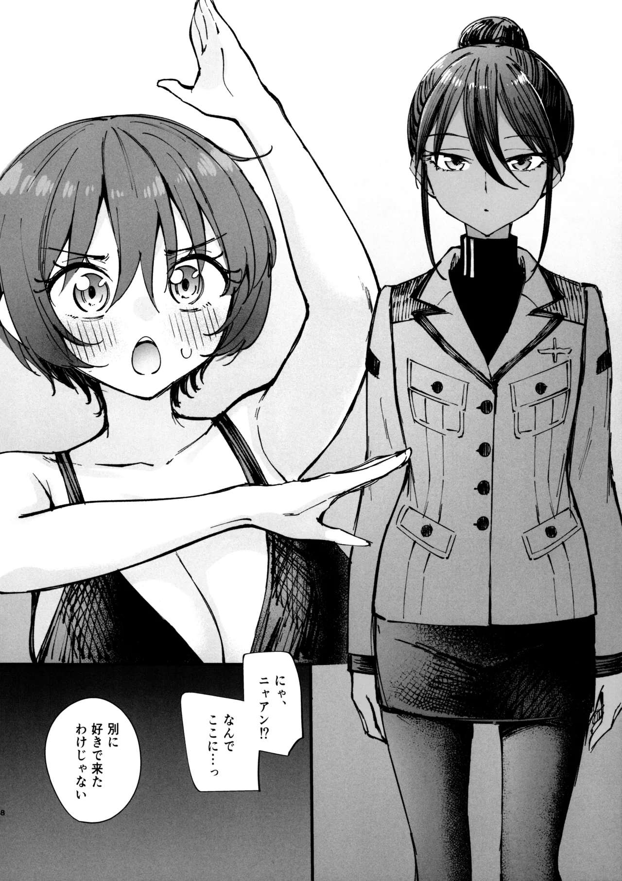 キラキラはじめました。 - page7