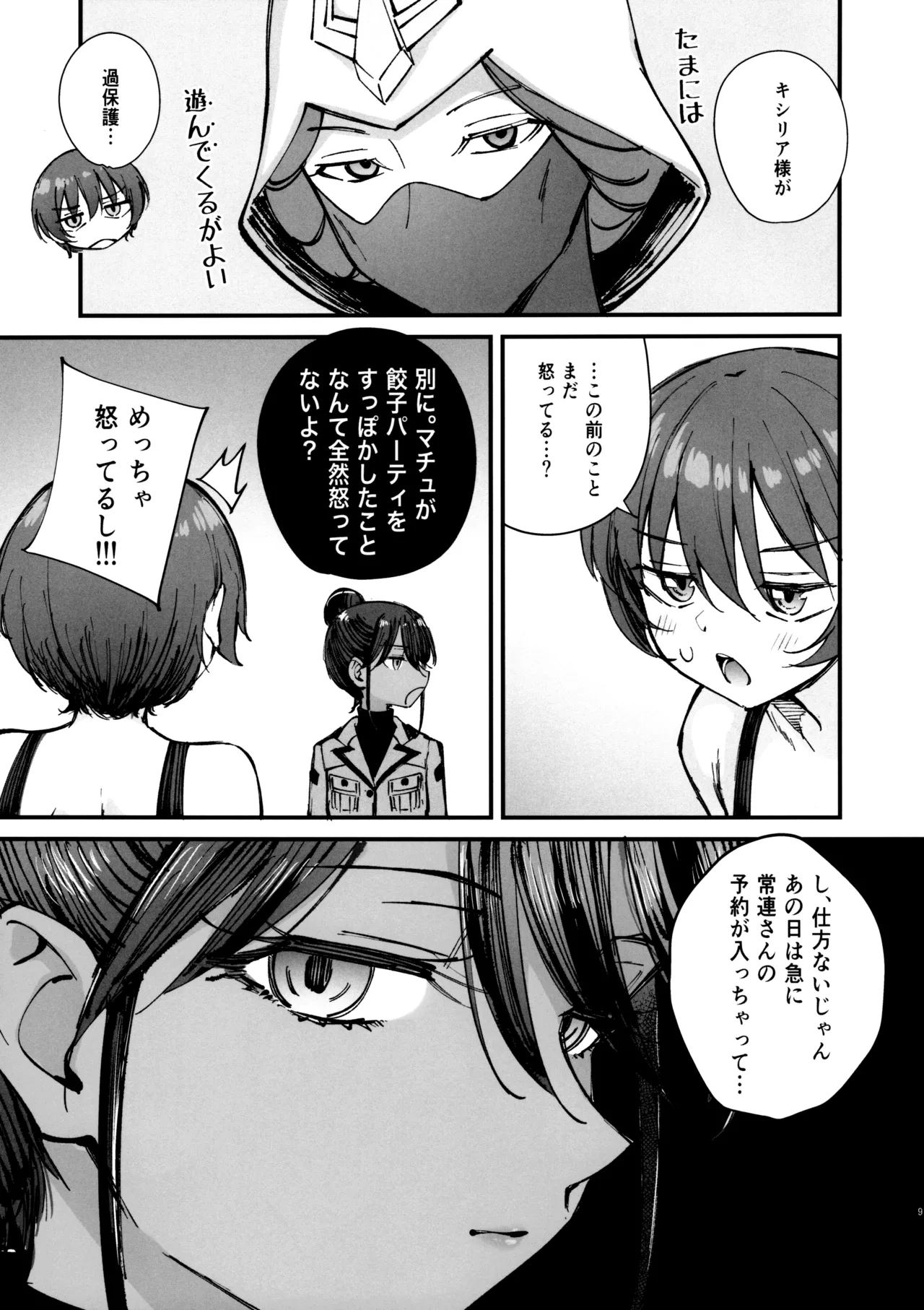 キラキラはじめました。 - page8