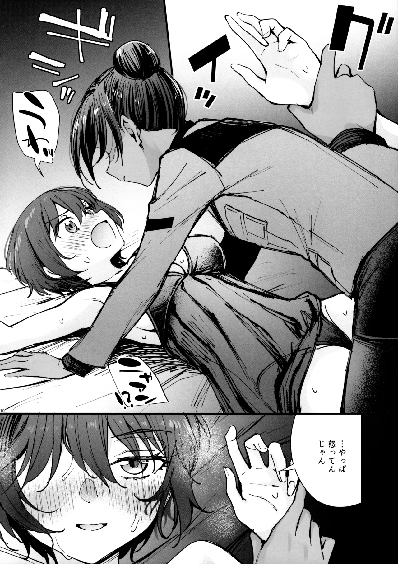 キラキラはじめました。 - page9