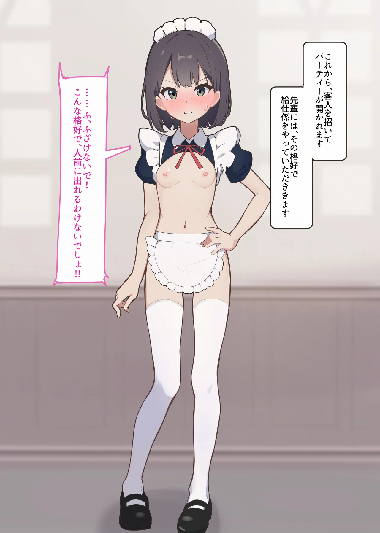 操りカルタ「け：献身的なお漏らしメイド」後編 - page2