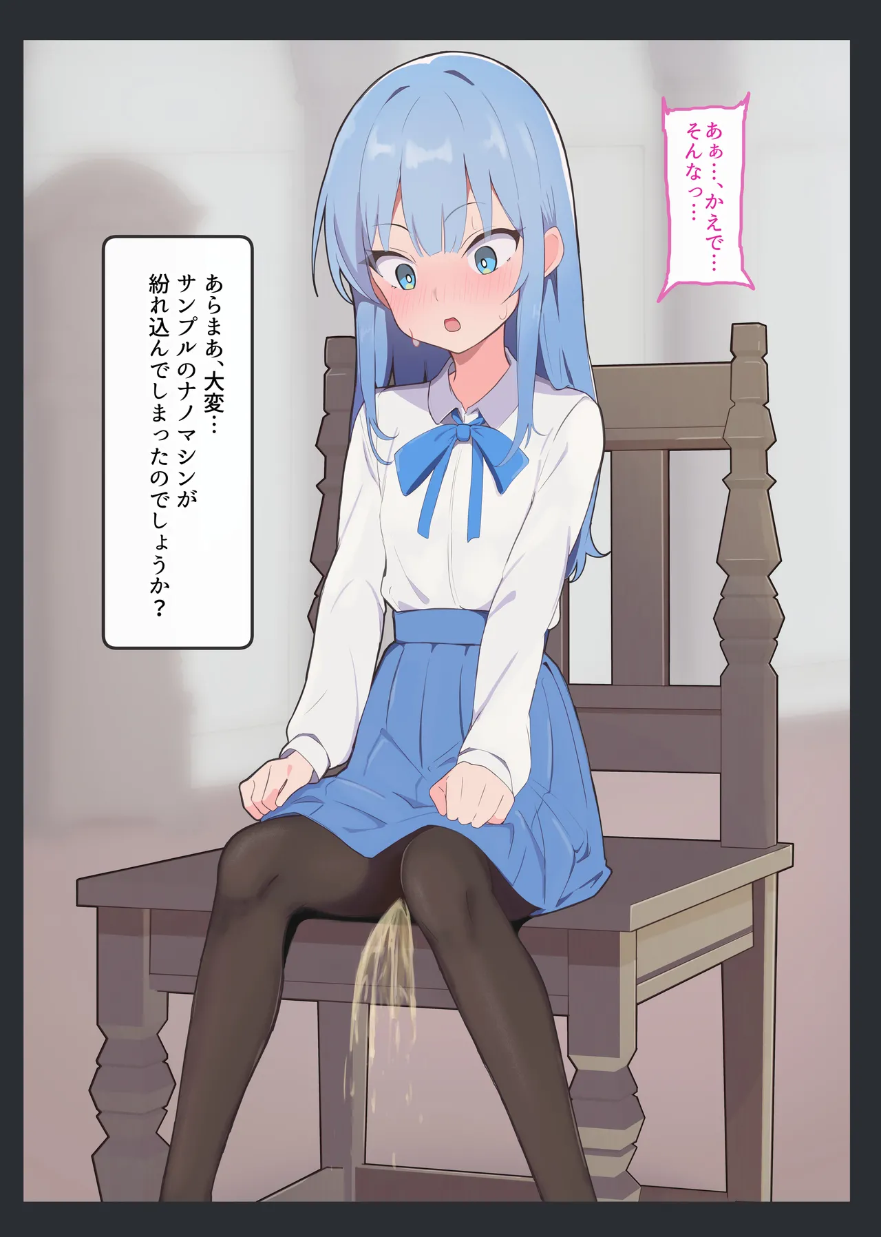 操りカルタ「け：献身的なお漏らしメイド」後編 - page26