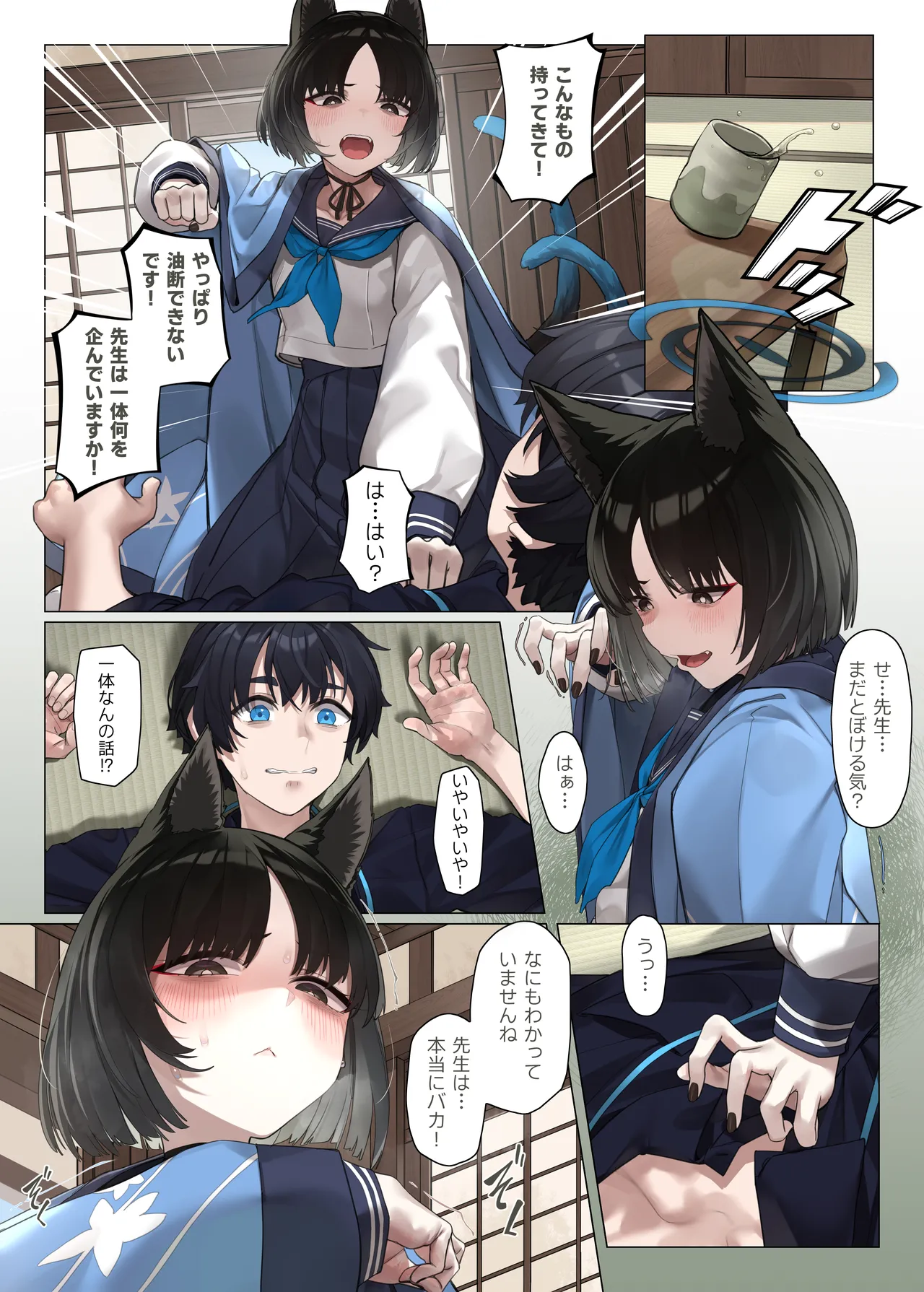 ネコのさばきは突然にくる - page10