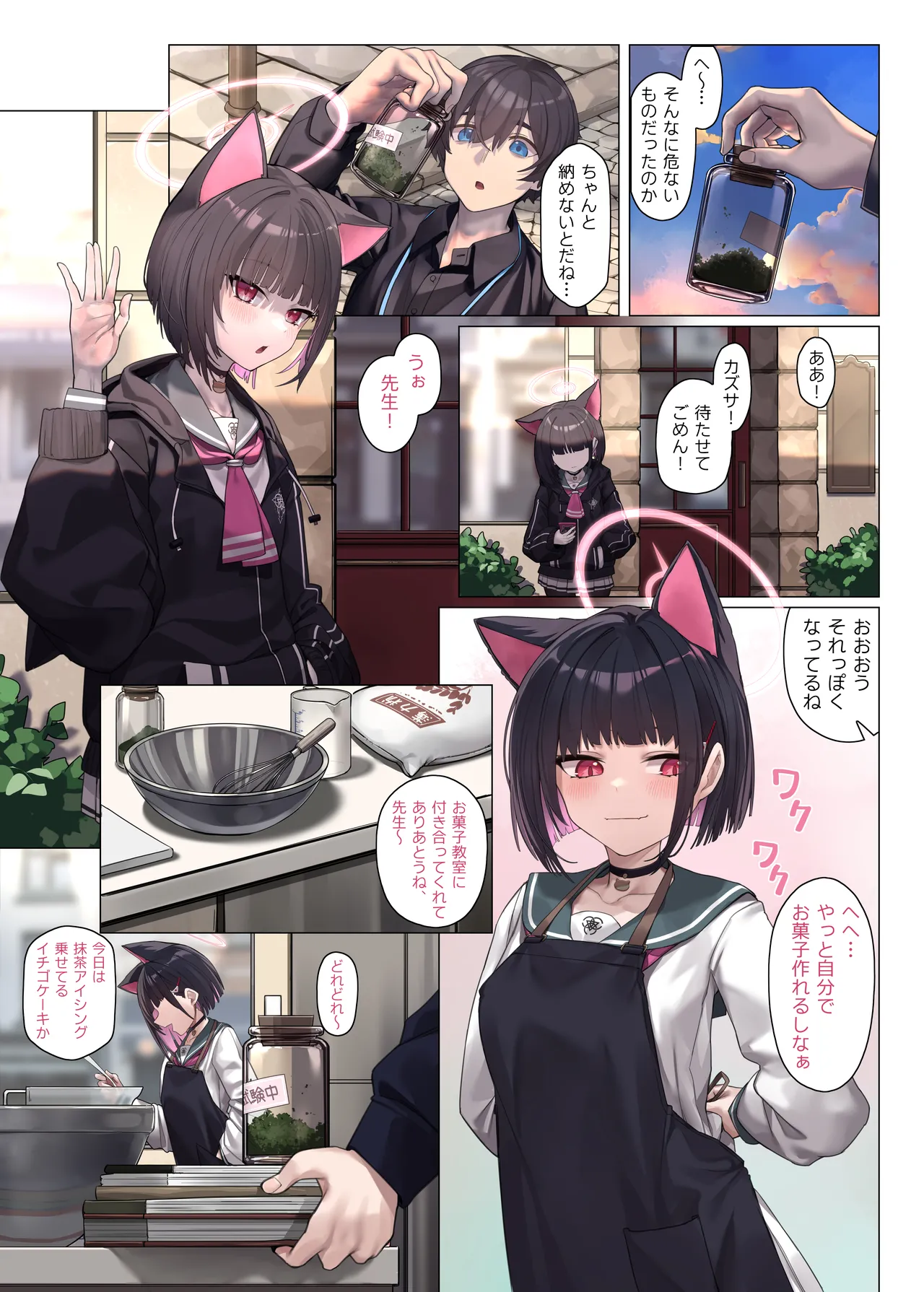 ネコのさばきは突然にくる - page14