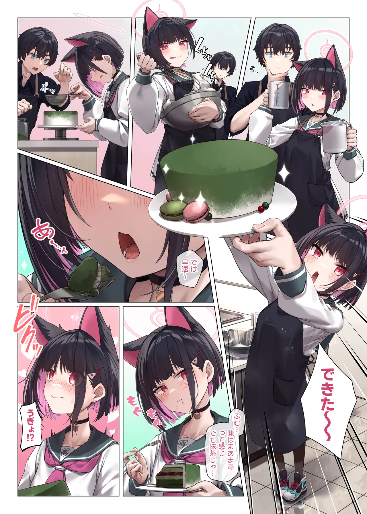ネコのさばきは突然にくる - page15