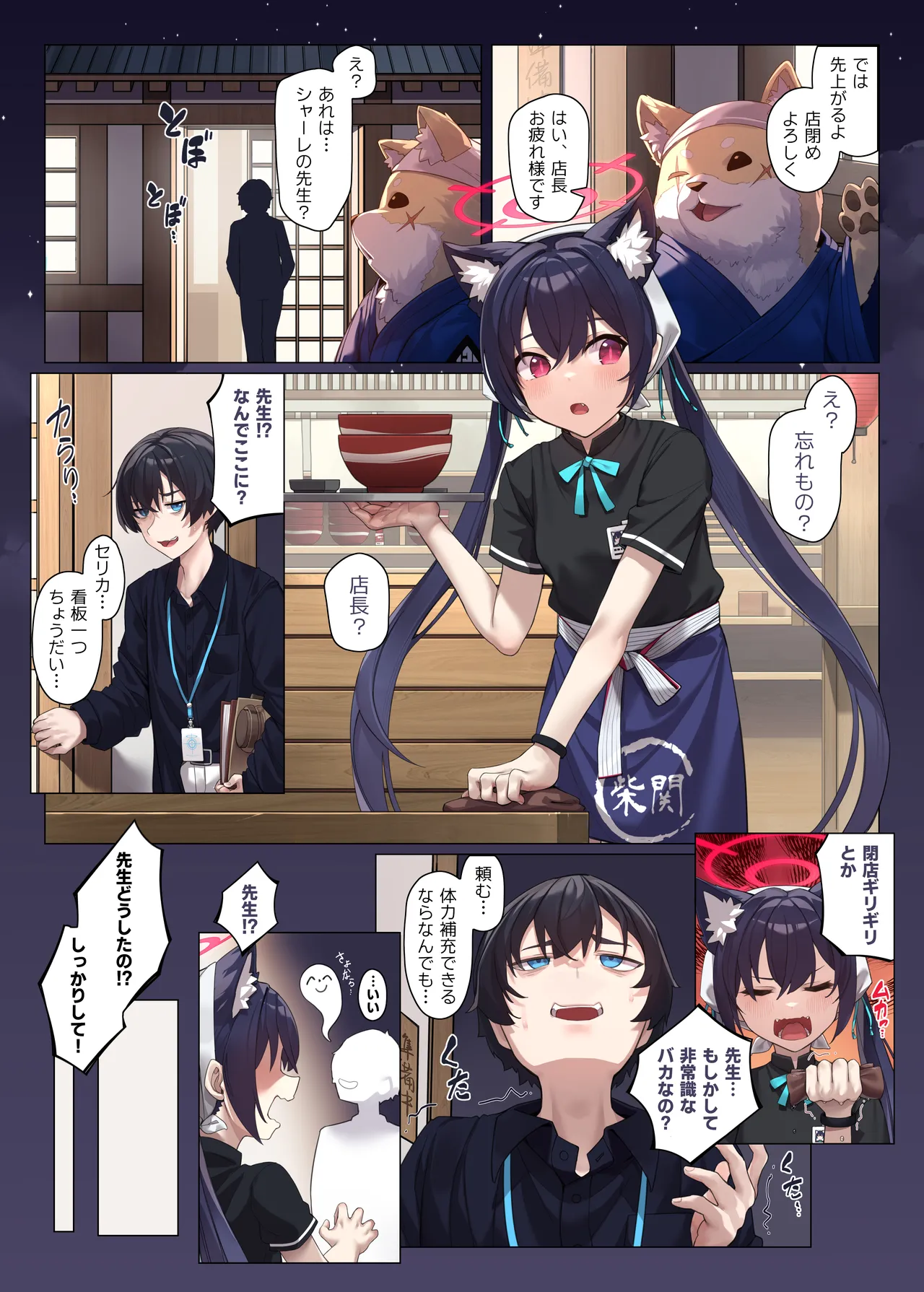 ネコのさばきは突然にくる - page20