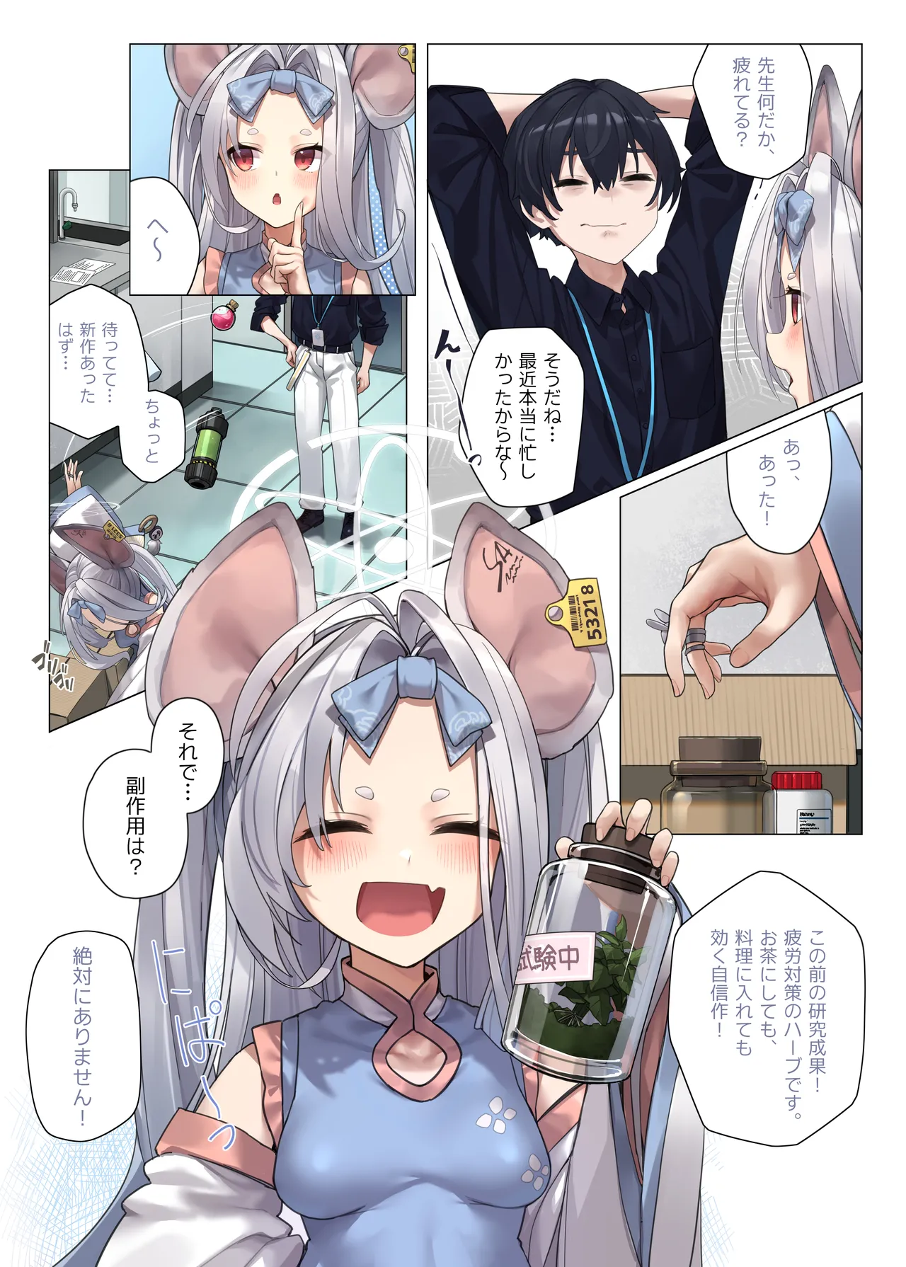 ネコのさばきは突然にくる - page3